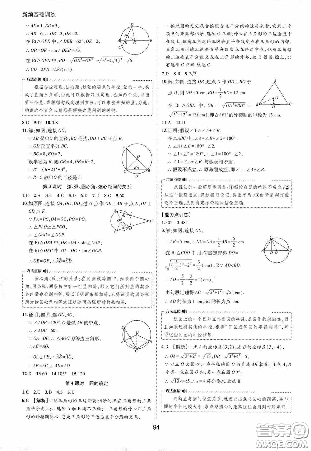 黃山出版社2021新編基礎(chǔ)訓(xùn)練九年級數(shù)學(xué)下冊滬科版答案