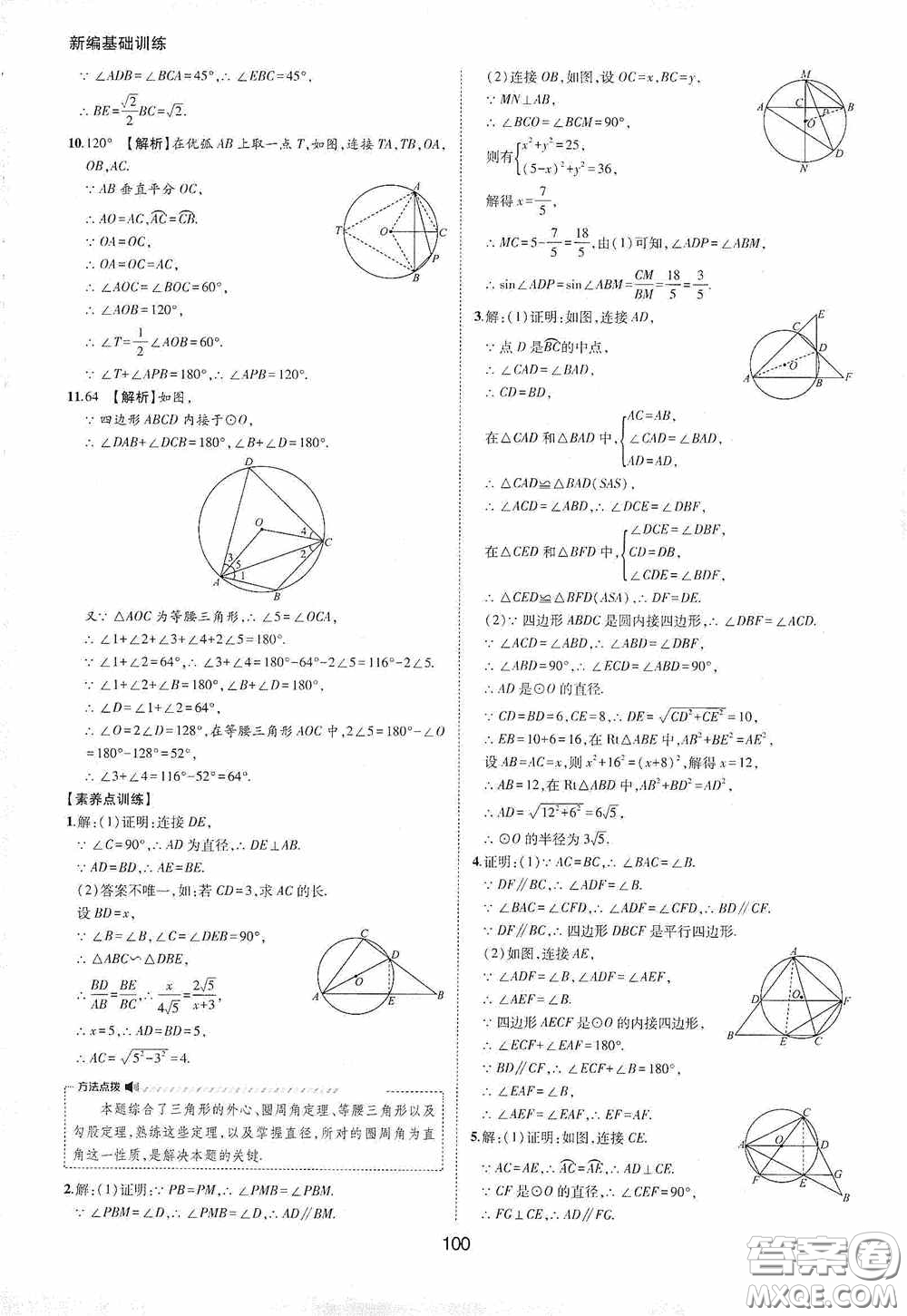 黃山出版社2021新編基礎(chǔ)訓(xùn)練九年級數(shù)學(xué)下冊滬科版答案