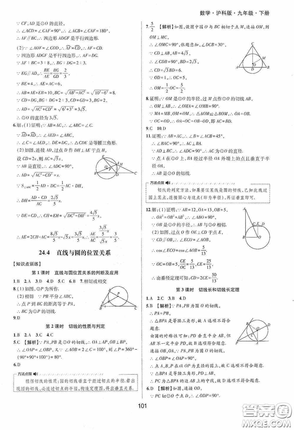 黃山出版社2021新編基礎(chǔ)訓(xùn)練九年級數(shù)學(xué)下冊滬科版答案