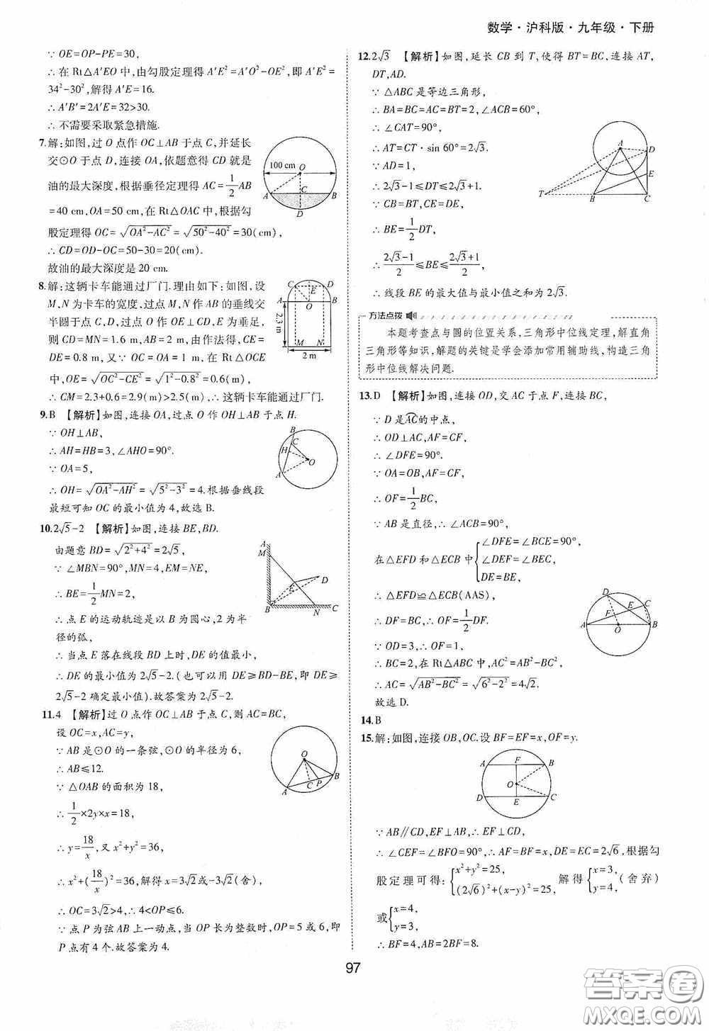 黃山出版社2021新編基礎(chǔ)訓(xùn)練九年級數(shù)學(xué)下冊滬科版答案