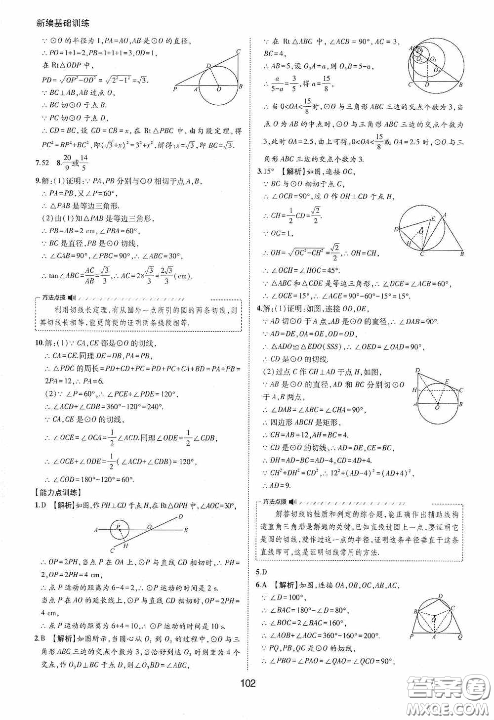 黃山出版社2021新編基礎(chǔ)訓(xùn)練九年級數(shù)學(xué)下冊滬科版答案