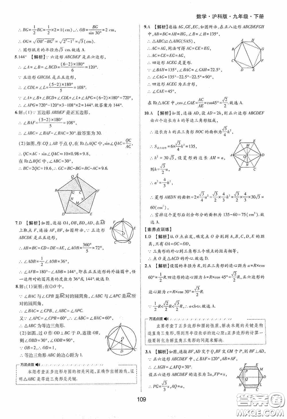 黃山出版社2021新編基礎(chǔ)訓(xùn)練九年級數(shù)學(xué)下冊滬科版答案