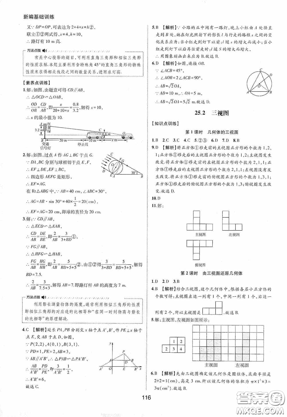 黃山出版社2021新編基礎(chǔ)訓(xùn)練九年級數(shù)學(xué)下冊滬科版答案