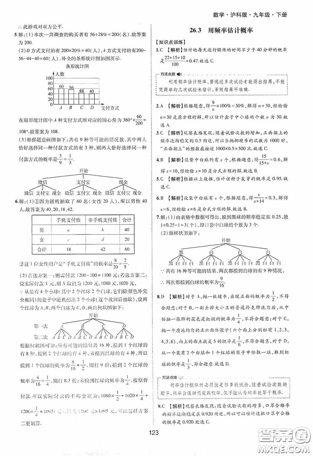 黃山出版社2021新編基礎(chǔ)訓(xùn)練九年級數(shù)學(xué)下冊滬科版答案