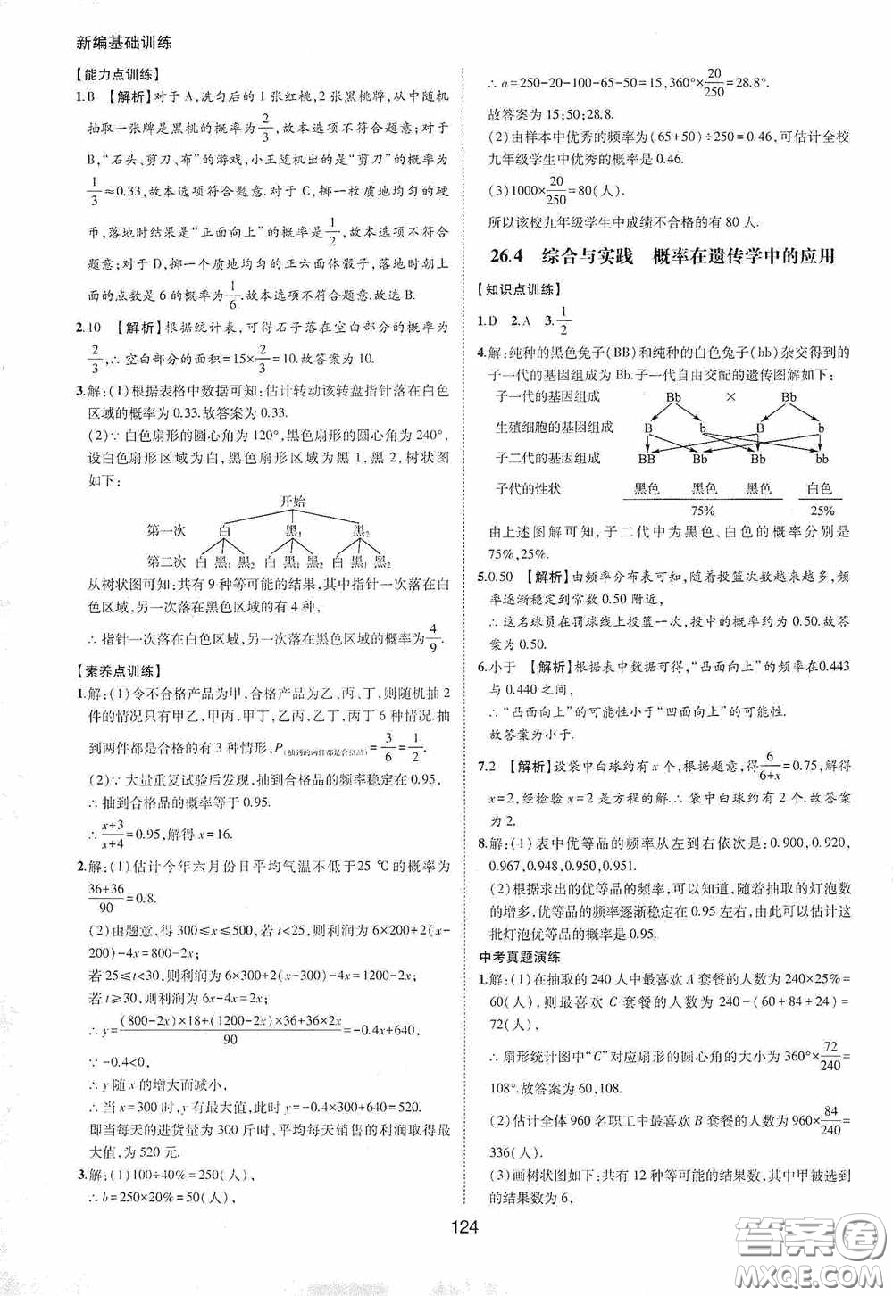 黃山出版社2021新編基礎(chǔ)訓(xùn)練九年級數(shù)學(xué)下冊滬科版答案