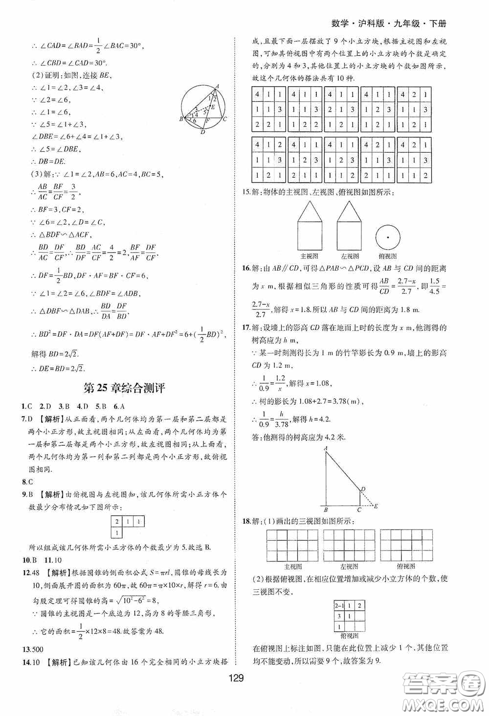 黃山出版社2021新編基礎(chǔ)訓(xùn)練九年級數(shù)學(xué)下冊滬科版答案