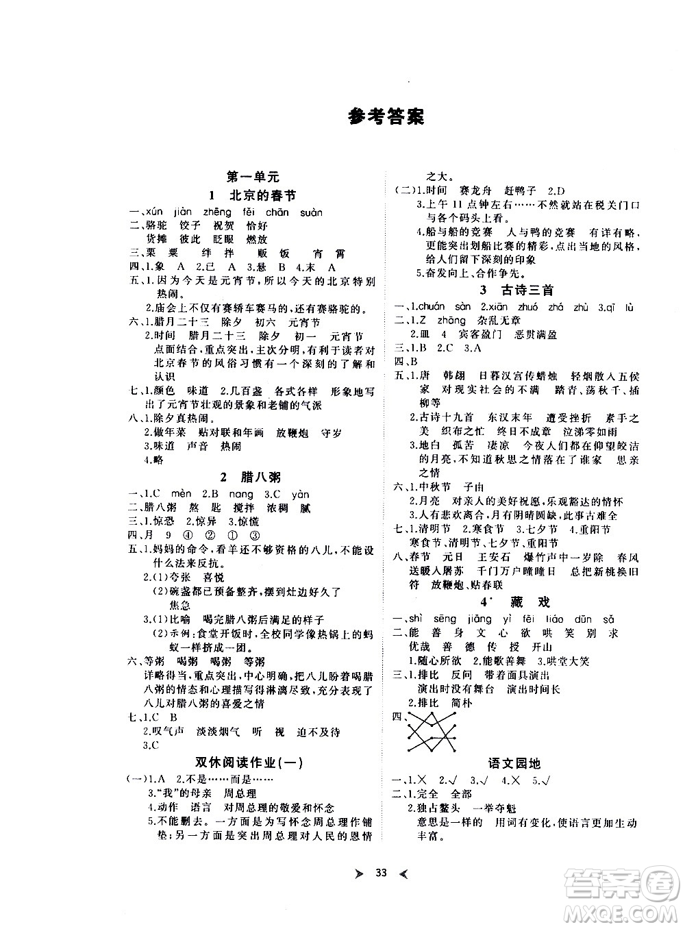 延邊教育出版社2021全能檢測語文六年級下冊RJ人教版答案