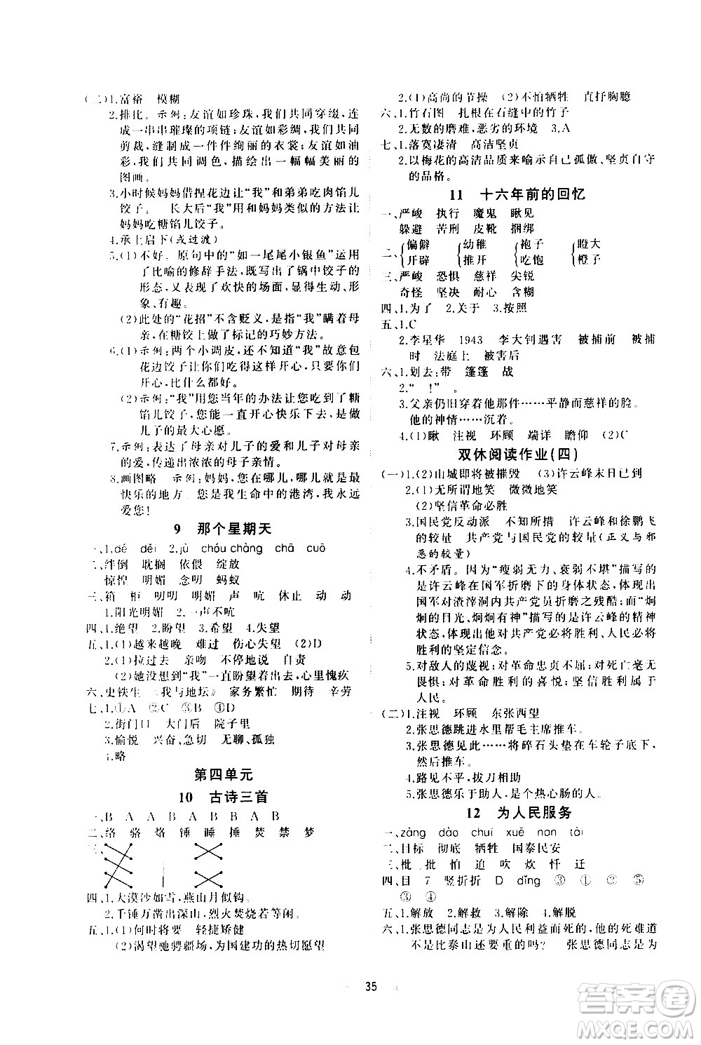 延邊教育出版社2021全能檢測語文六年級下冊RJ人教版答案