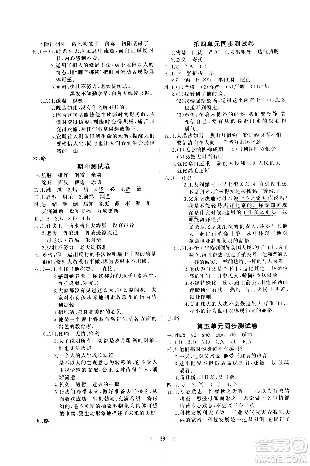 延邊教育出版社2021全能檢測語文六年級下冊RJ人教版答案