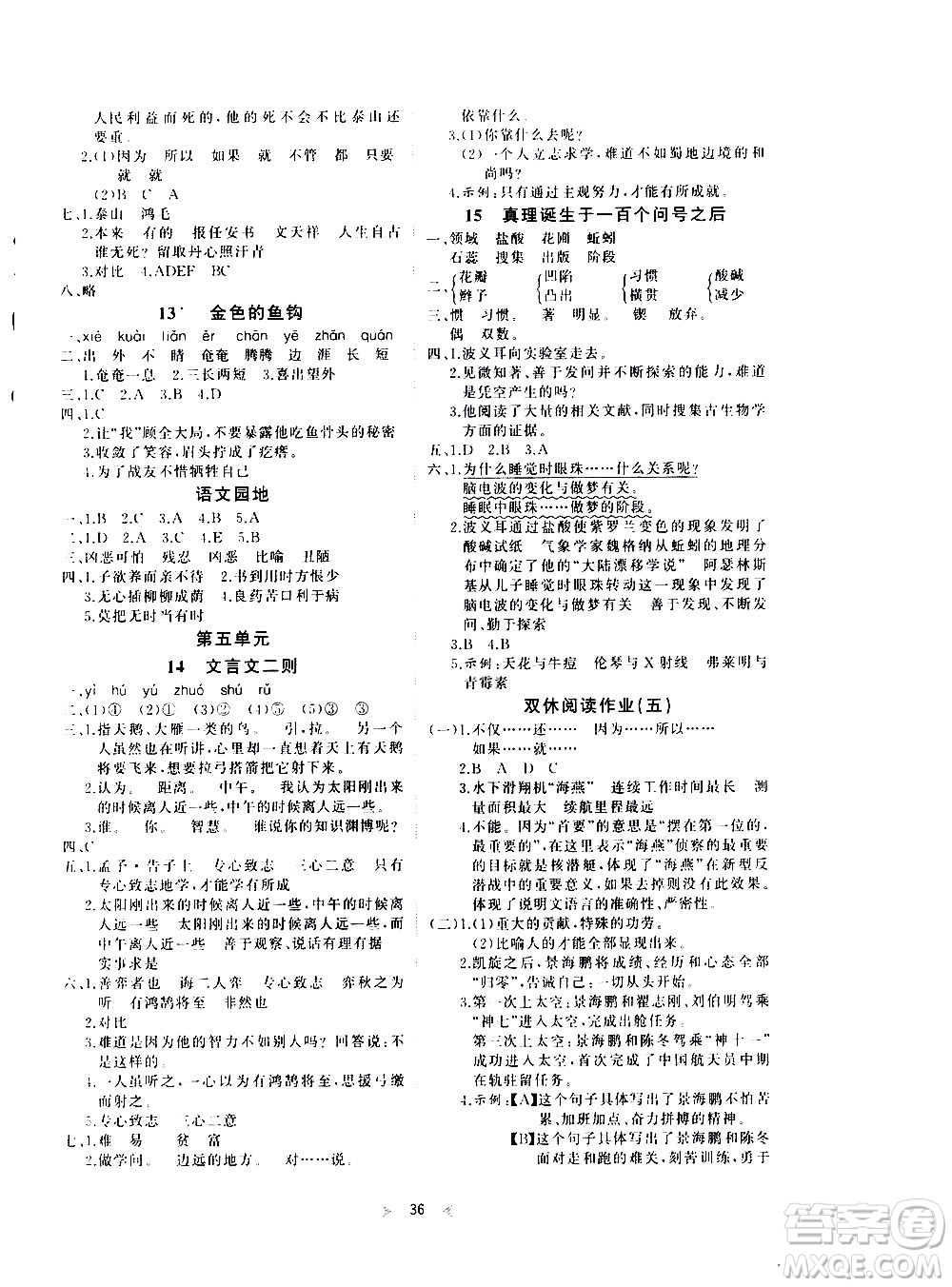 延邊教育出版社2021全能檢測語文六年級下冊RJ人教版答案