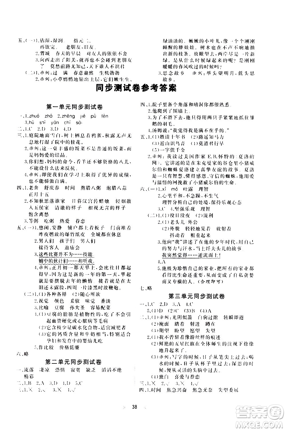 延邊教育出版社2021全能檢測語文六年級下冊RJ人教版答案