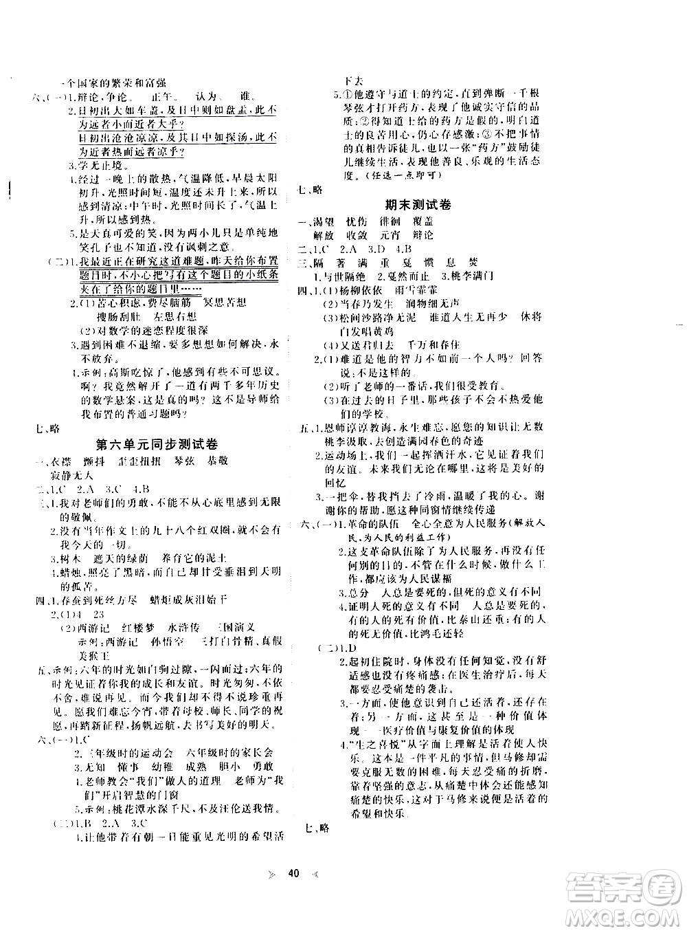 延邊教育出版社2021全能檢測語文六年級下冊RJ人教版答案