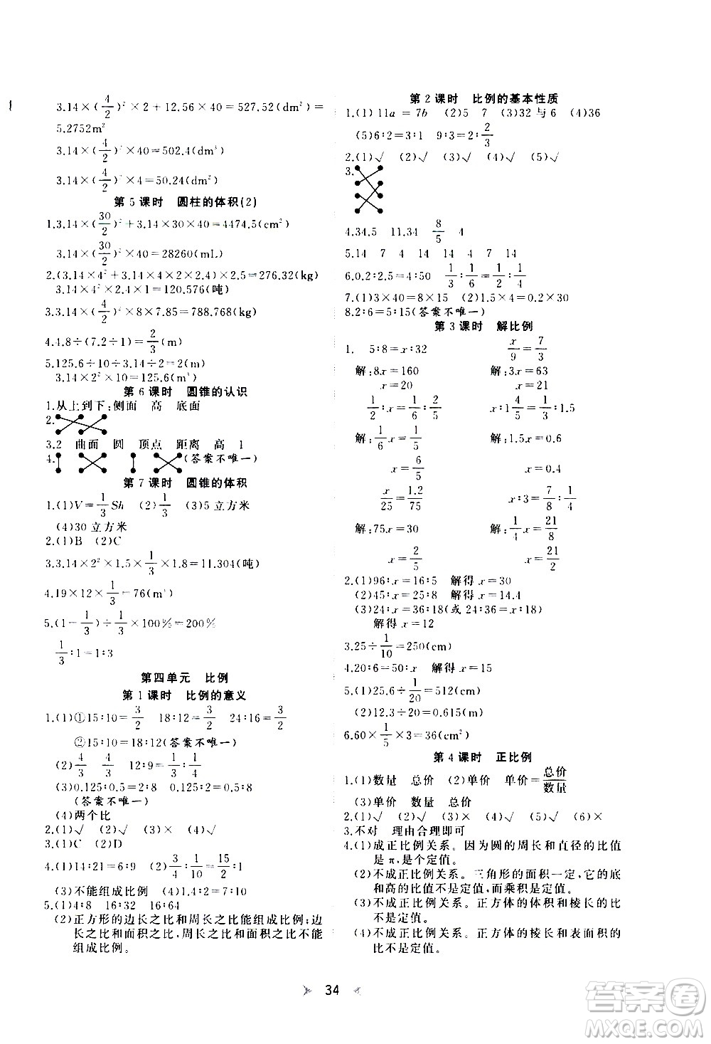 延邊教育出版社2021全能檢測數(shù)學(xué)六年級下冊RJ人教版答案