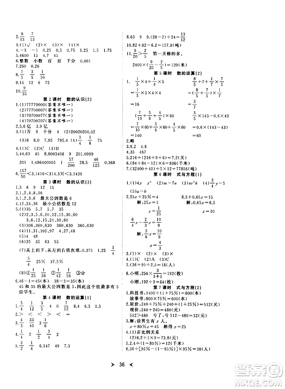 延邊教育出版社2021全能檢測數(shù)學(xué)六年級下冊RJ人教版答案