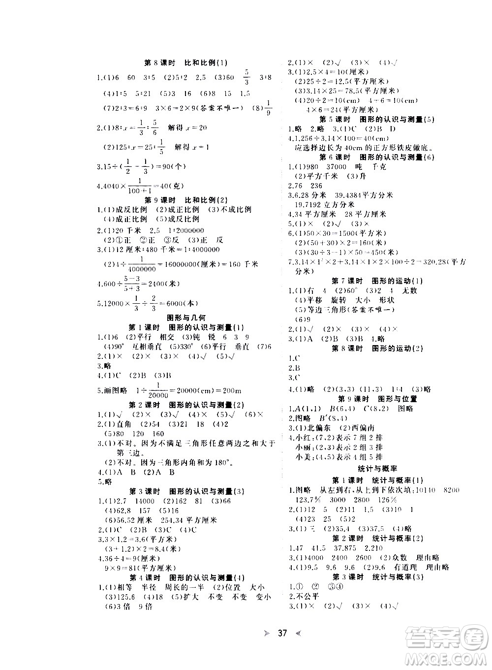 延邊教育出版社2021全能檢測數(shù)學(xué)六年級下冊RJ人教版答案