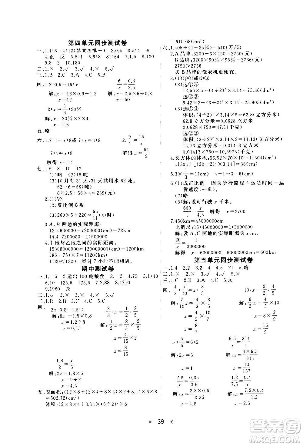 延邊教育出版社2021全能檢測數(shù)學(xué)六年級下冊RJ人教版答案