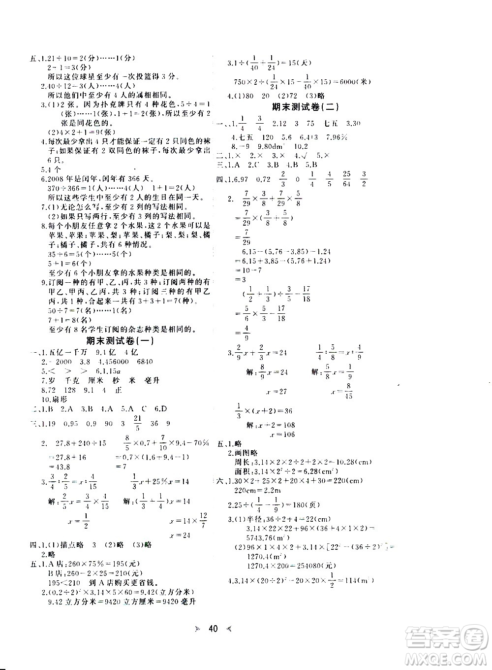 延邊教育出版社2021全能檢測數(shù)學(xué)六年級下冊RJ人教版答案