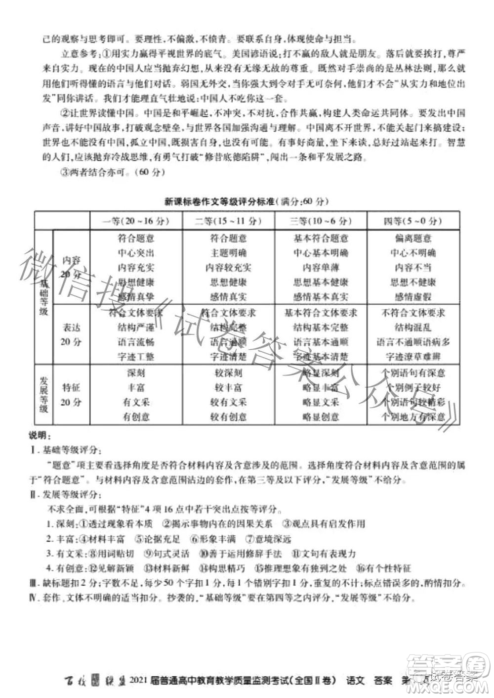 百校聯(lián)盟2021屆普通高中教育教學(xué)質(zhì)量監(jiān)測(cè)考試全國(guó)II卷語(yǔ)文答案