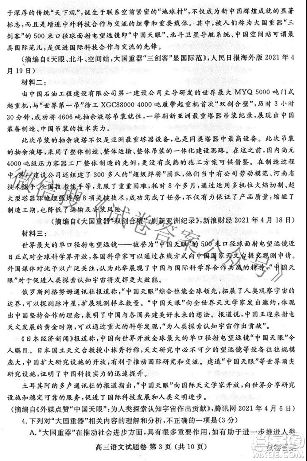 鄭州市2021年高中畢業(yè)年級(jí)第三次質(zhì)量預(yù)測(cè)語(yǔ)文試題及答案