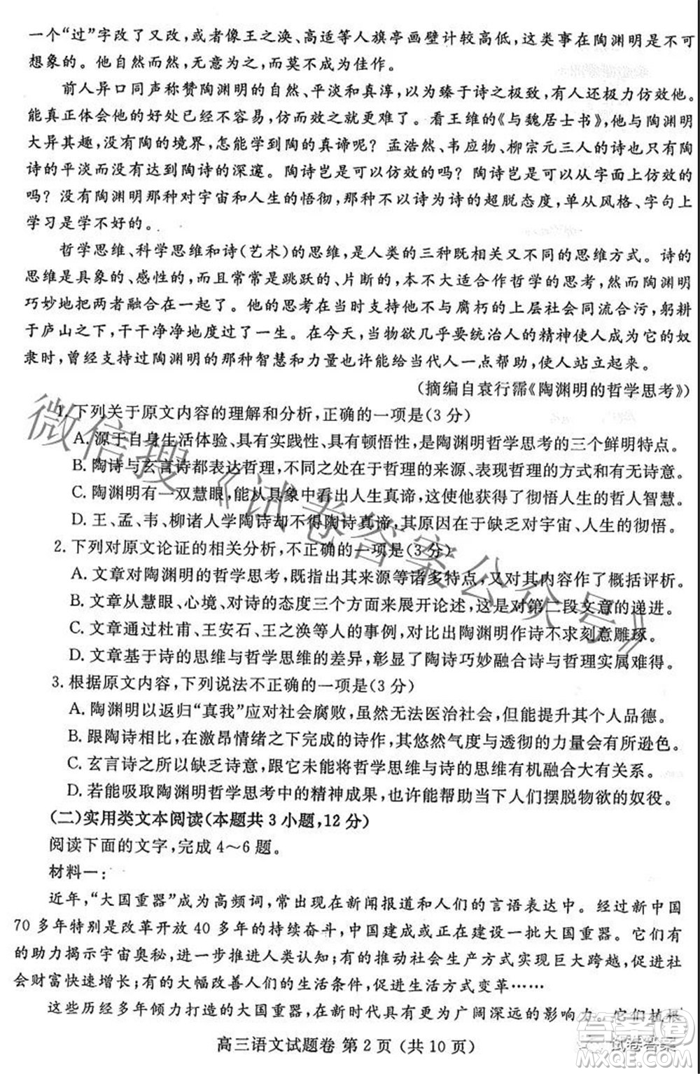 鄭州市2021年高中畢業(yè)年級(jí)第三次質(zhì)量預(yù)測(cè)語(yǔ)文試題及答案