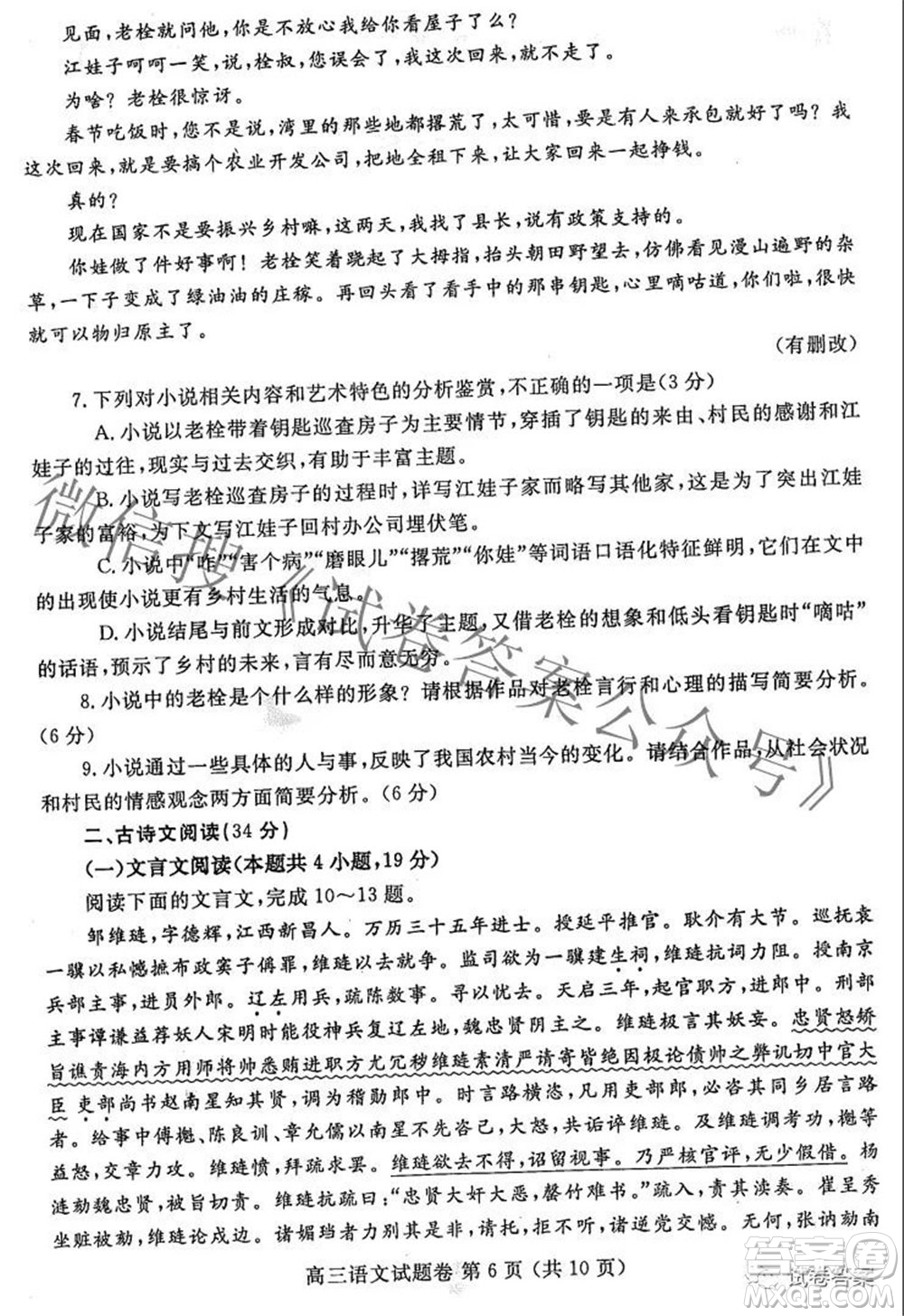 鄭州市2021年高中畢業(yè)年級(jí)第三次質(zhì)量預(yù)測(cè)語(yǔ)文試題及答案