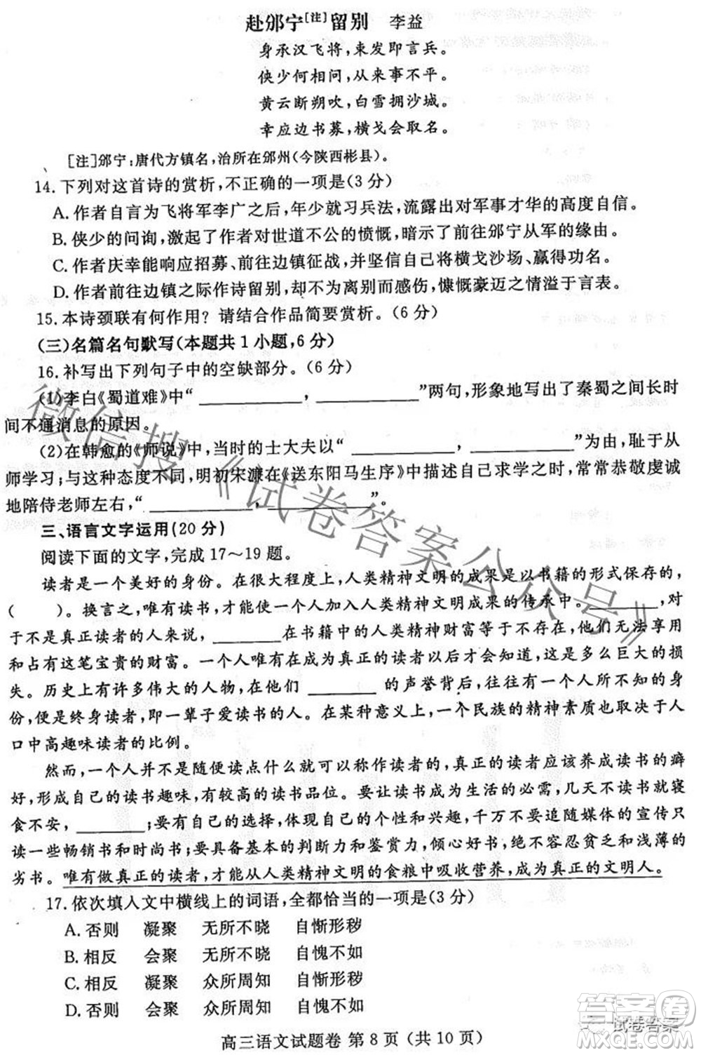 鄭州市2021年高中畢業(yè)年級(jí)第三次質(zhì)量預(yù)測(cè)語(yǔ)文試題及答案