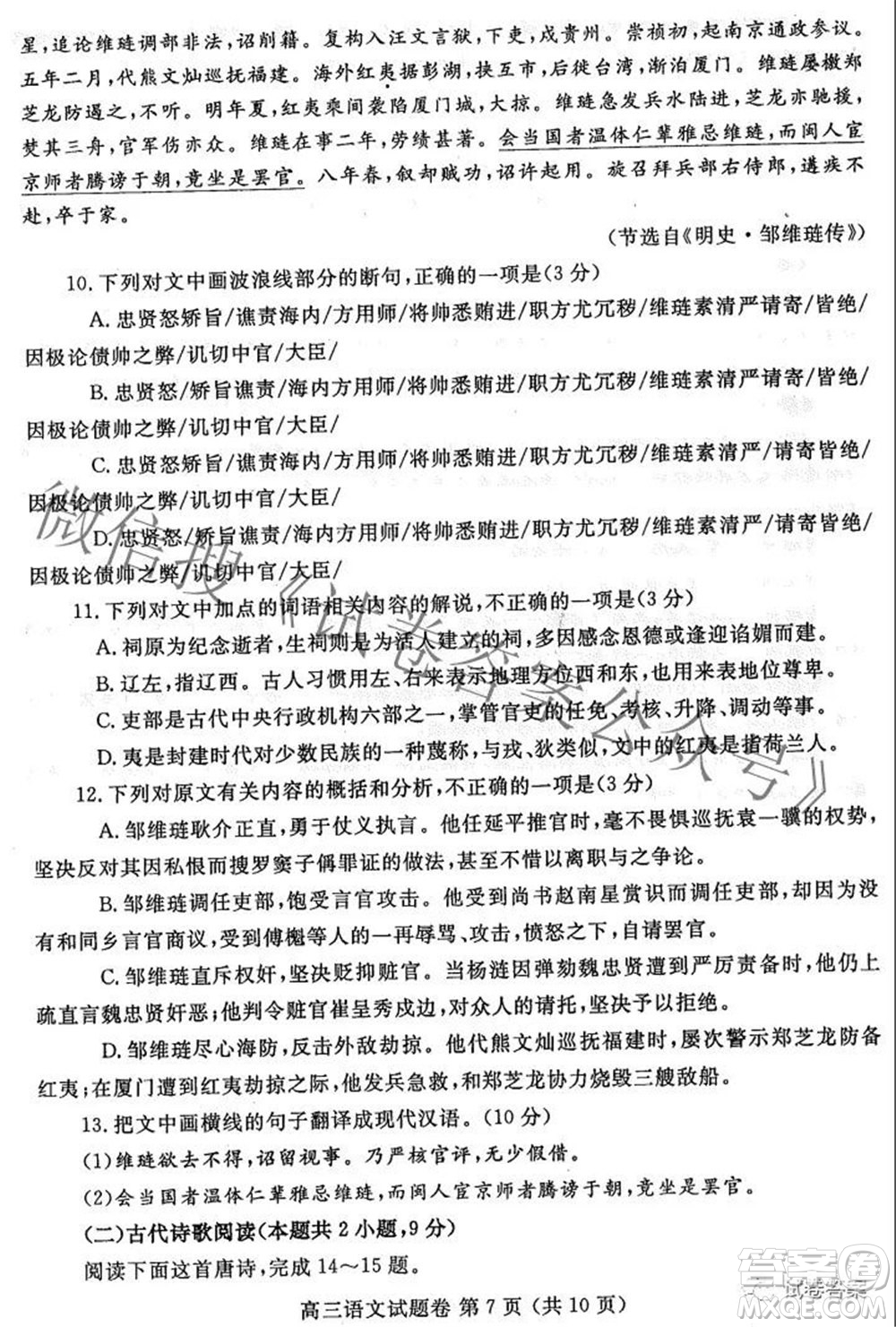 鄭州市2021年高中畢業(yè)年級(jí)第三次質(zhì)量預(yù)測(cè)語(yǔ)文試題及答案