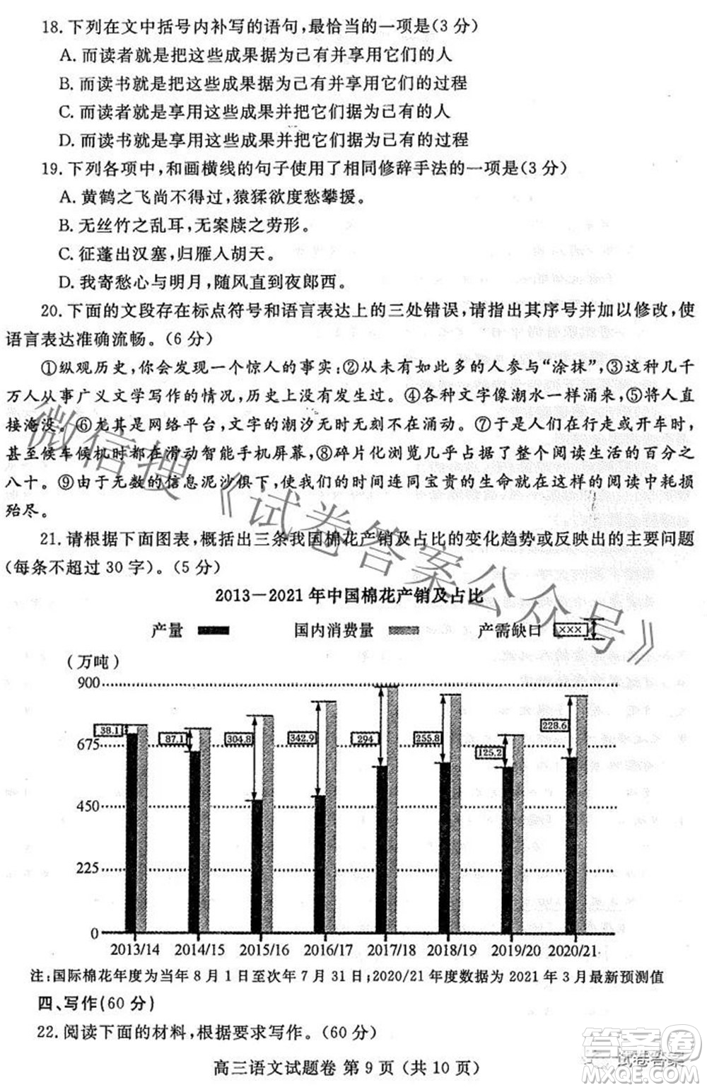 鄭州市2021年高中畢業(yè)年級(jí)第三次質(zhì)量預(yù)測(cè)語(yǔ)文試題及答案