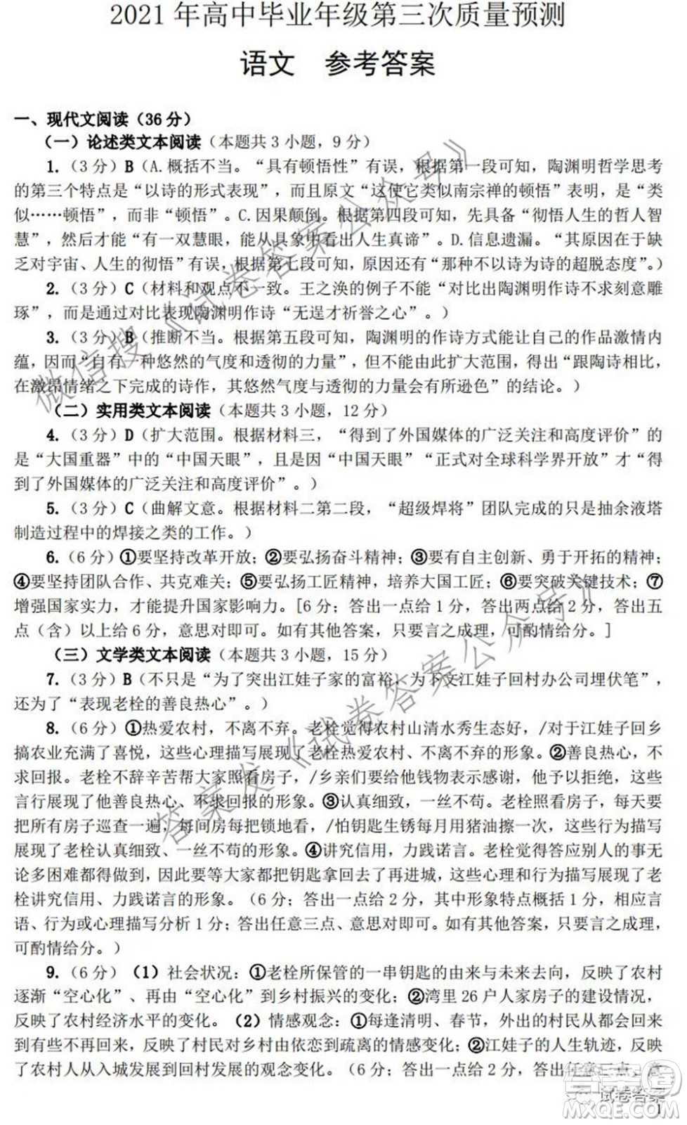 鄭州市2021年高中畢業(yè)年級(jí)第三次質(zhì)量預(yù)測(cè)語(yǔ)文試題及答案