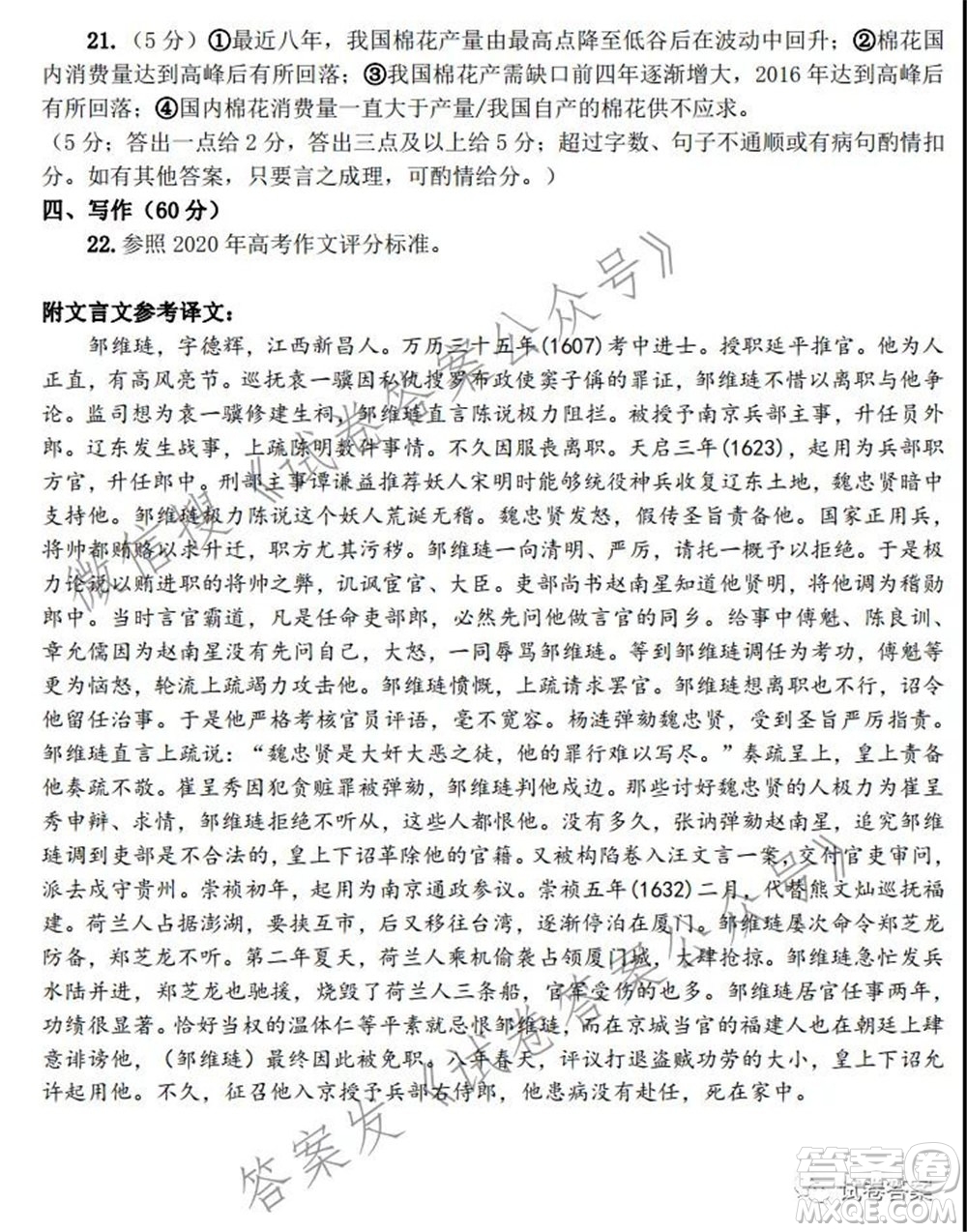 鄭州市2021年高中畢業(yè)年級(jí)第三次質(zhì)量預(yù)測(cè)語(yǔ)文試題及答案