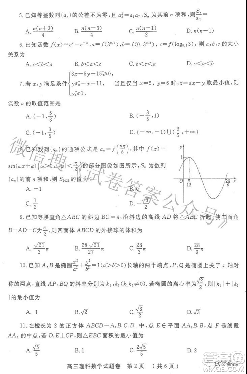 鄭州市2021年高中畢業(yè)年級(jí)第三次質(zhì)量預(yù)測(cè)理科數(shù)學(xué)試題及答案