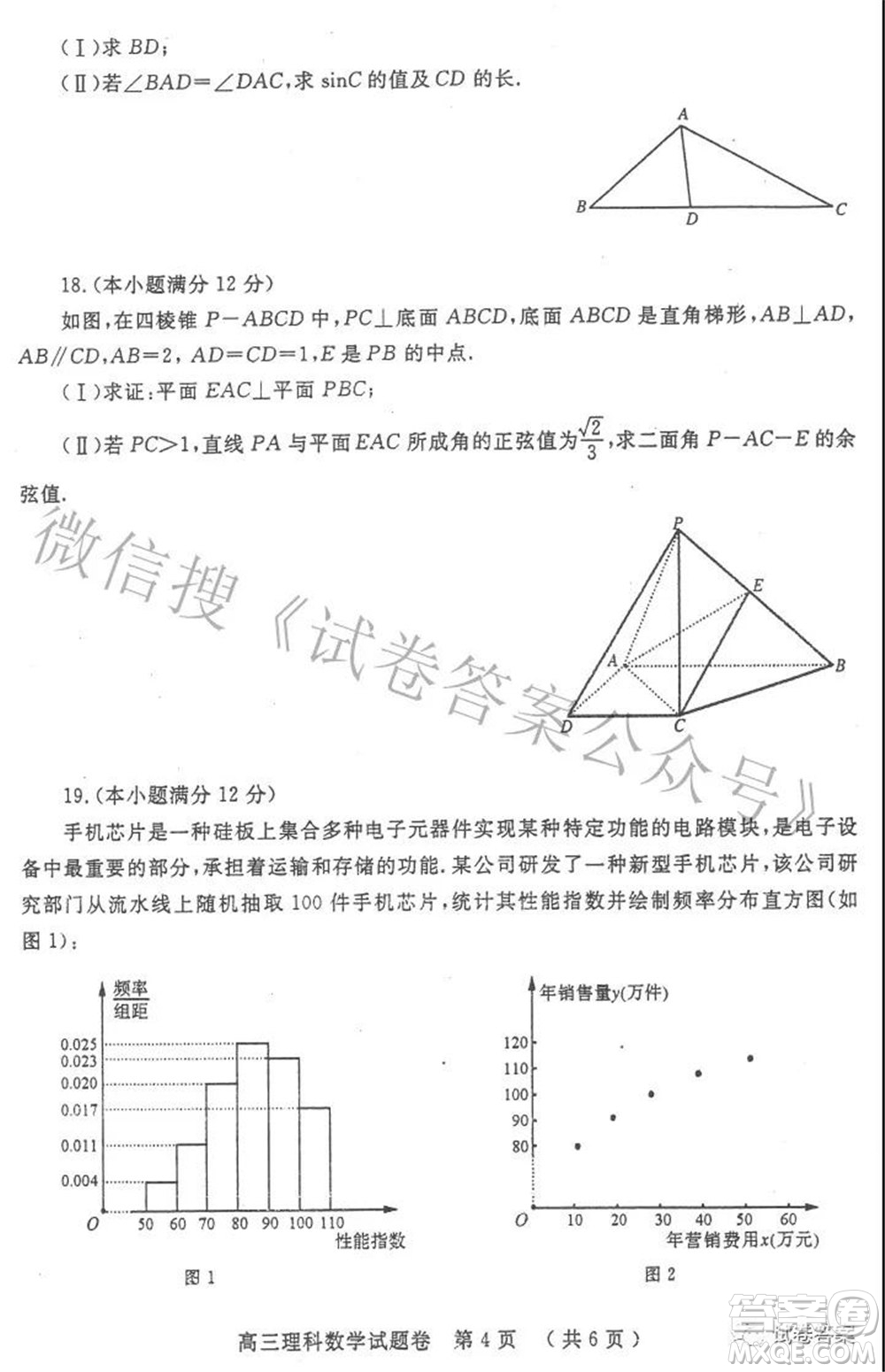 鄭州市2021年高中畢業(yè)年級(jí)第三次質(zhì)量預(yù)測(cè)理科數(shù)學(xué)試題及答案