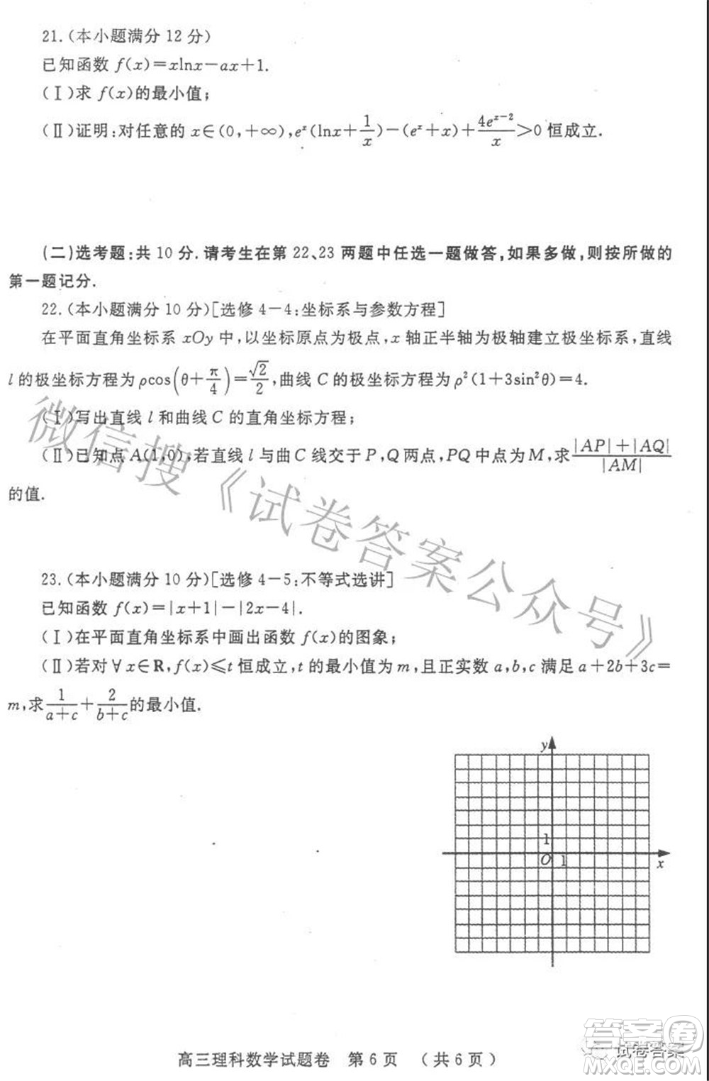 鄭州市2021年高中畢業(yè)年級(jí)第三次質(zhì)量預(yù)測(cè)理科數(shù)學(xué)試題及答案