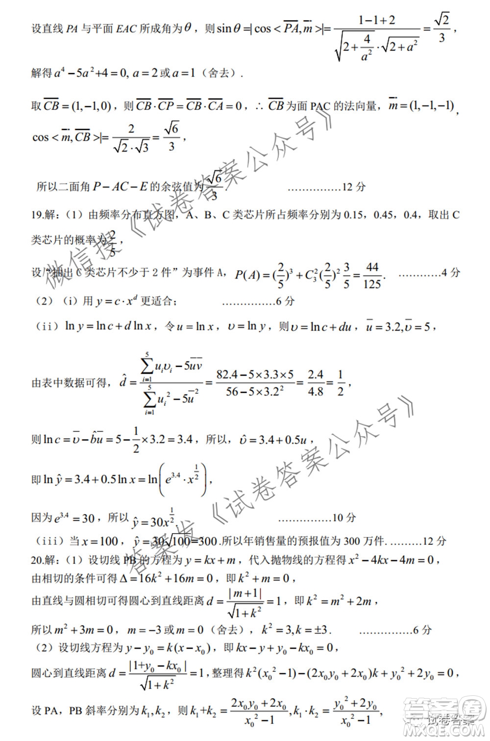 鄭州市2021年高中畢業(yè)年級(jí)第三次質(zhì)量預(yù)測(cè)理科數(shù)學(xué)試題及答案