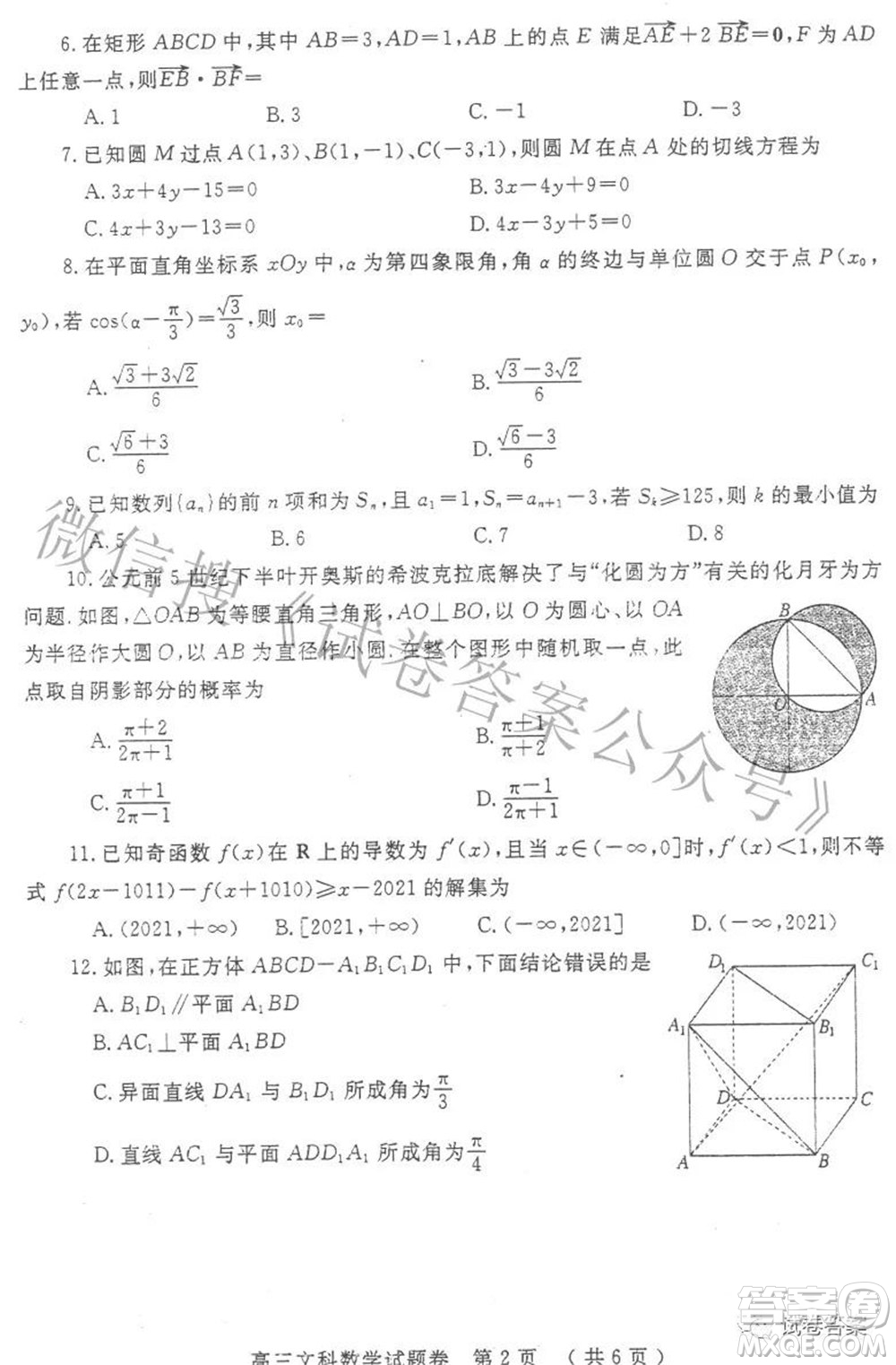 鄭州市2021年高中畢業(yè)年級(jí)第三次質(zhì)量預(yù)測(cè)文科數(shù)學(xué)試題及答案