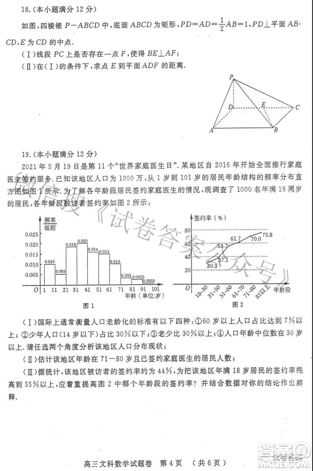 鄭州市2021年高中畢業(yè)年級(jí)第三次質(zhì)量預(yù)測(cè)文科數(shù)學(xué)試題及答案