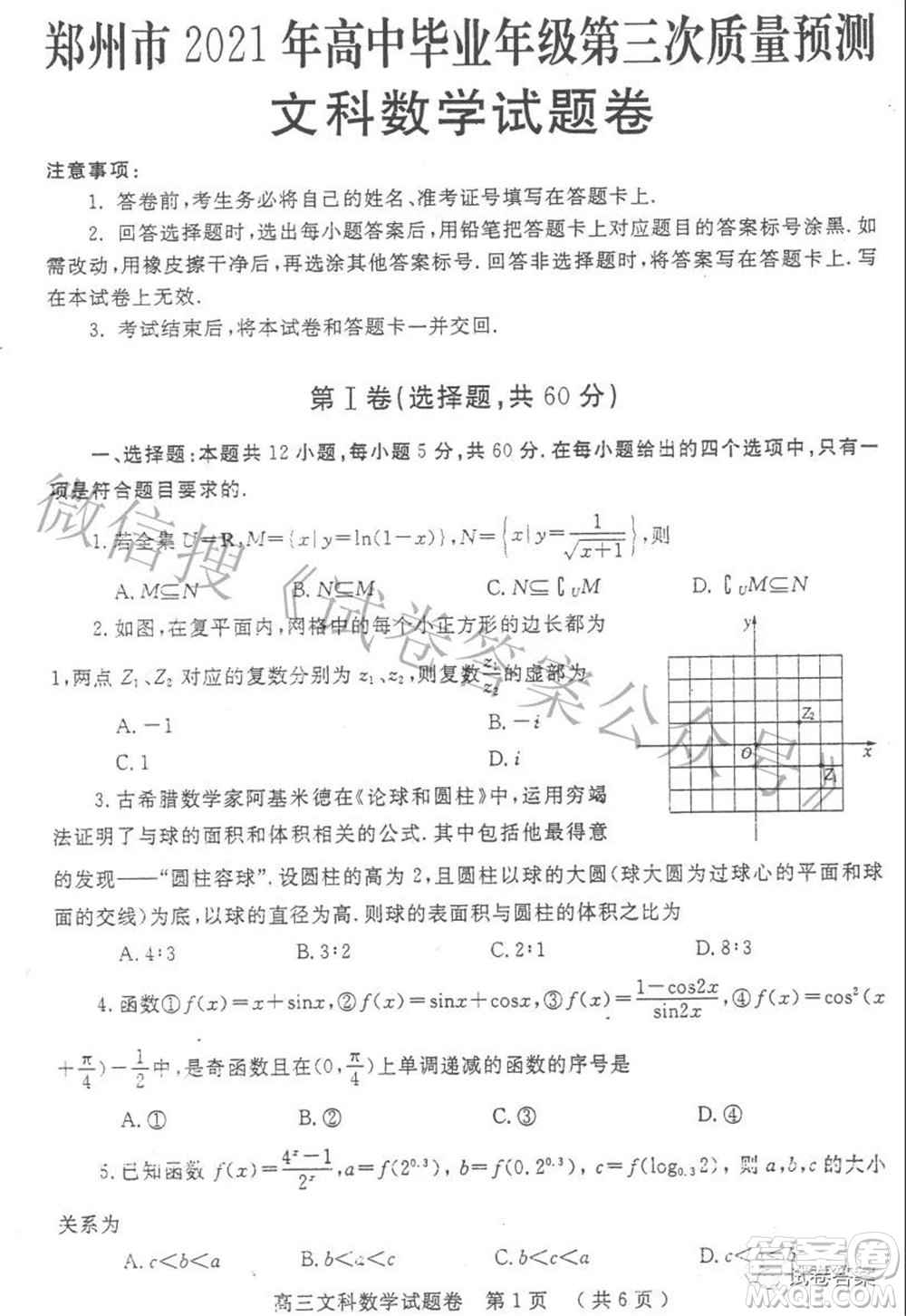 鄭州市2021年高中畢業(yè)年級(jí)第三次質(zhì)量預(yù)測(cè)文科數(shù)學(xué)試題及答案