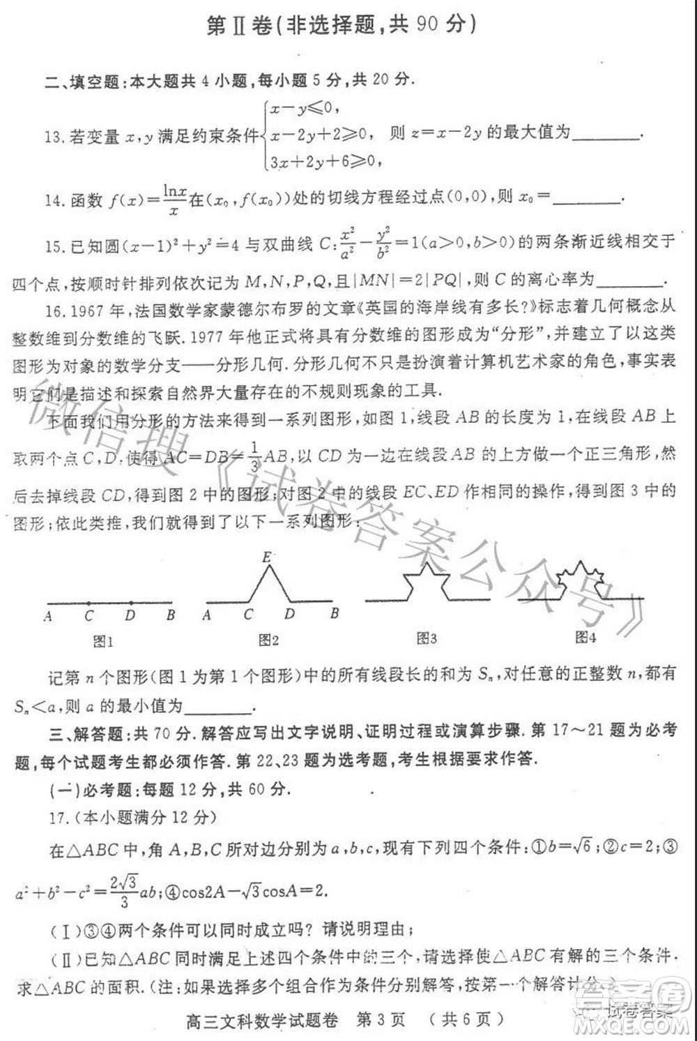 鄭州市2021年高中畢業(yè)年級(jí)第三次質(zhì)量預(yù)測(cè)文科數(shù)學(xué)試題及答案