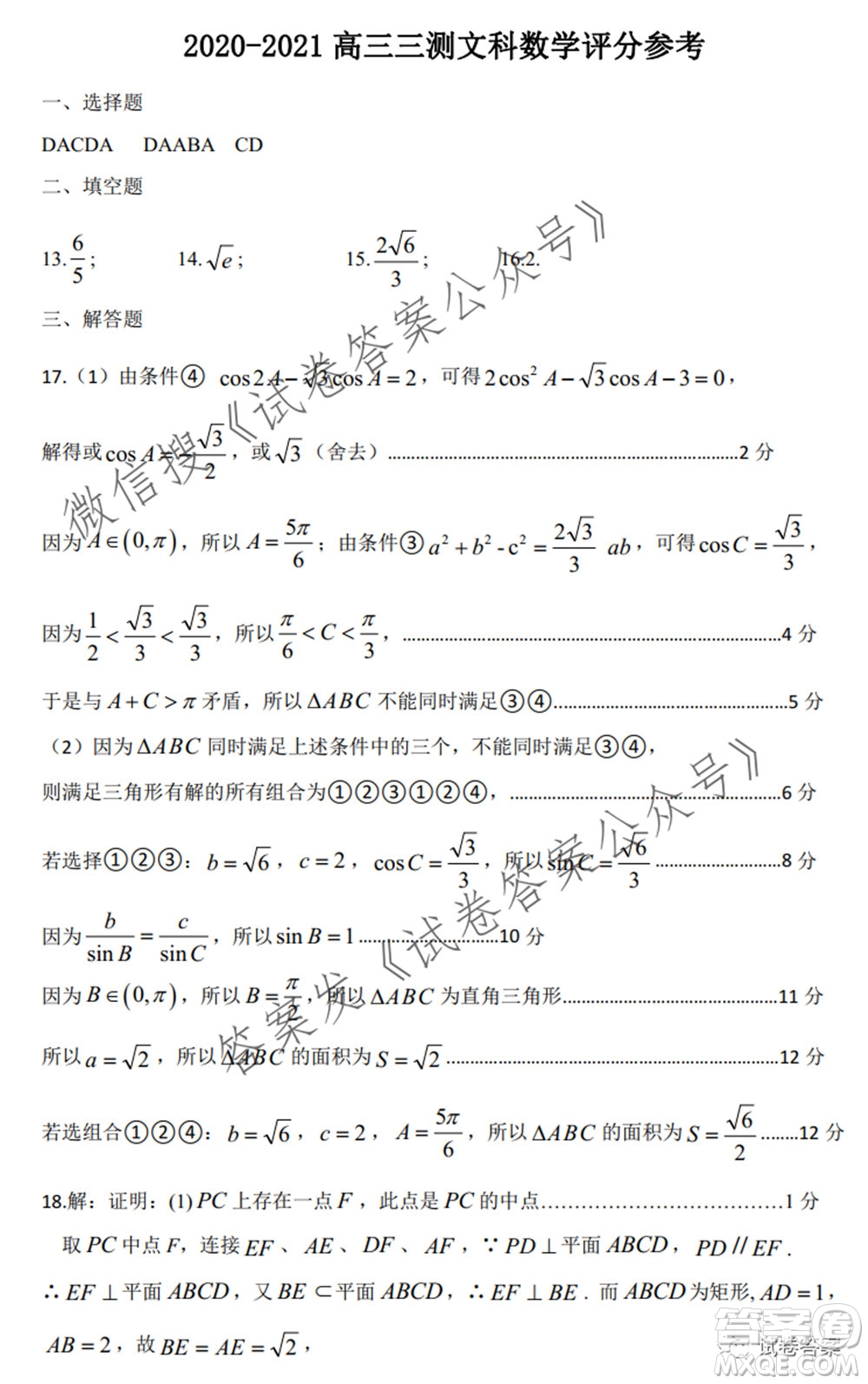 鄭州市2021年高中畢業(yè)年級(jí)第三次質(zhì)量預(yù)測(cè)文科數(shù)學(xué)試題及答案