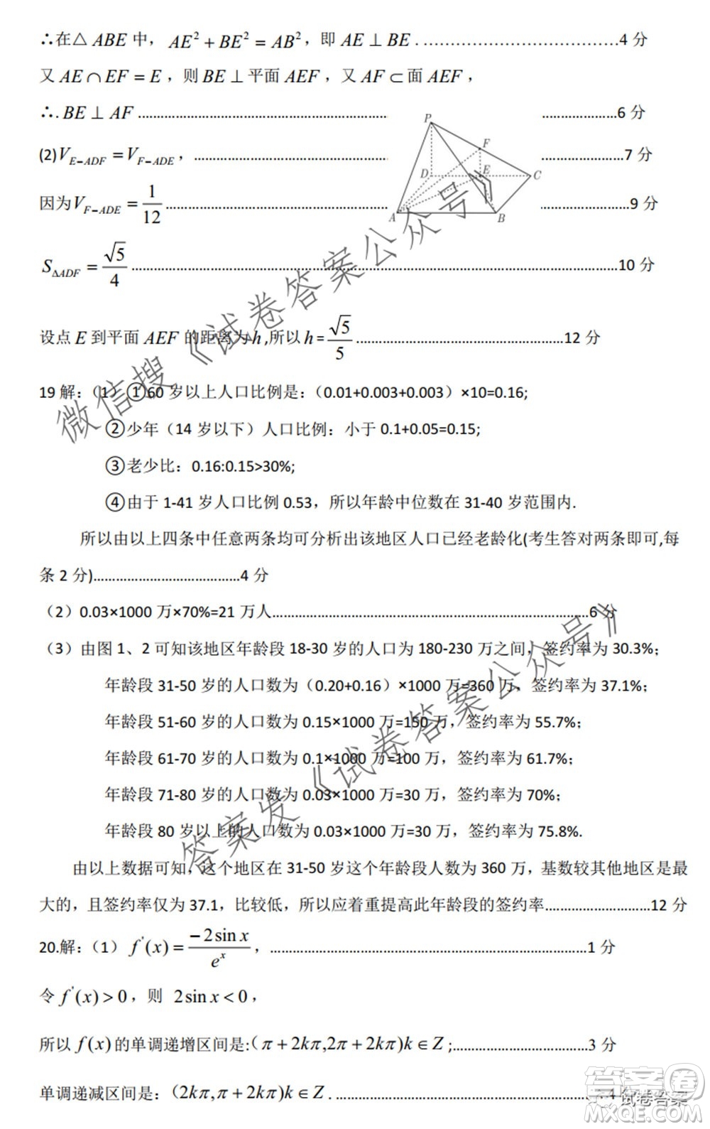 鄭州市2021年高中畢業(yè)年級(jí)第三次質(zhì)量預(yù)測(cè)文科數(shù)學(xué)試題及答案