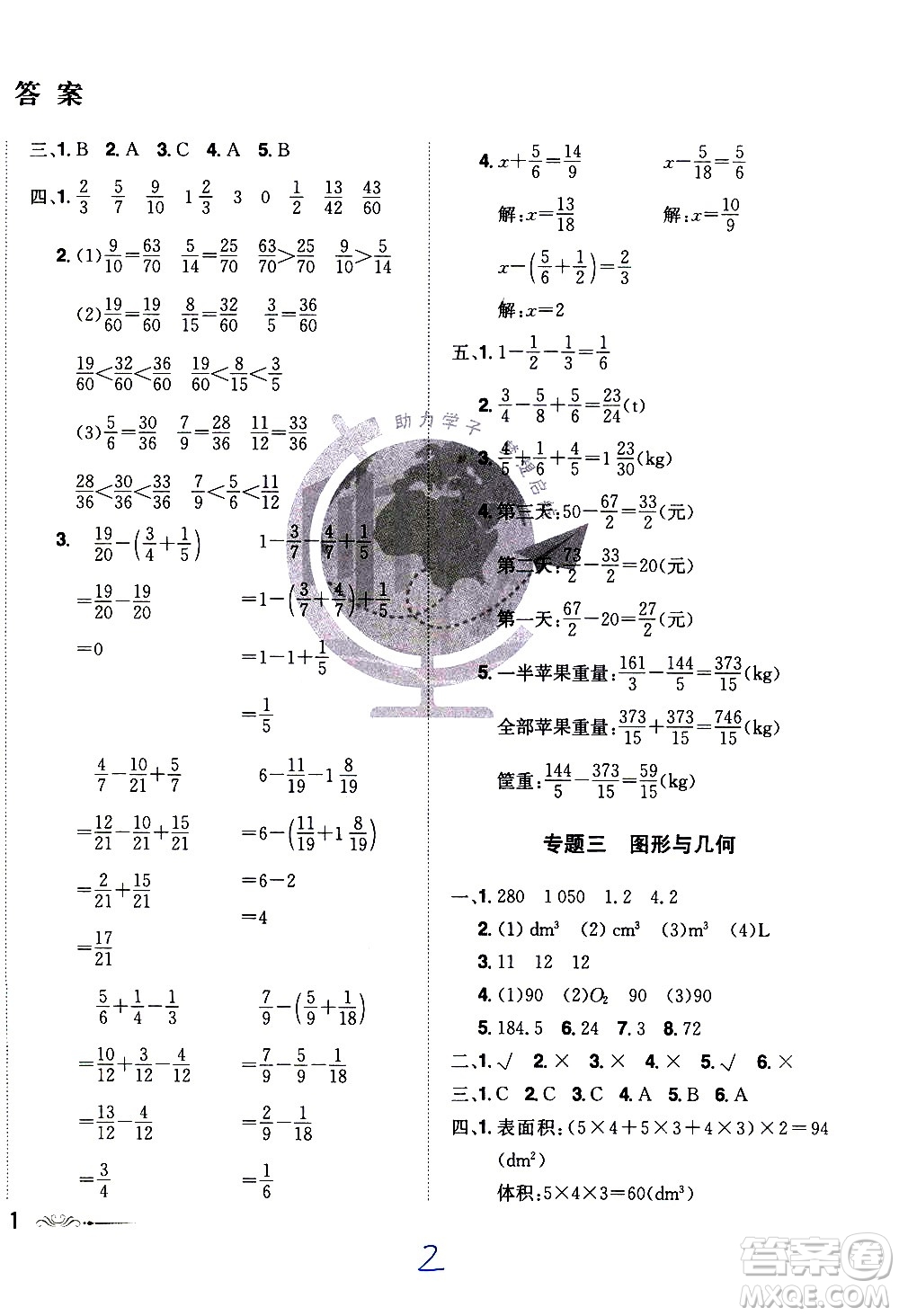 江西美術(shù)出版社2021魔力一卷通小學(xué)期末沖刺100分?jǐn)?shù)學(xué)五年級(jí)下冊RJ人教版答案