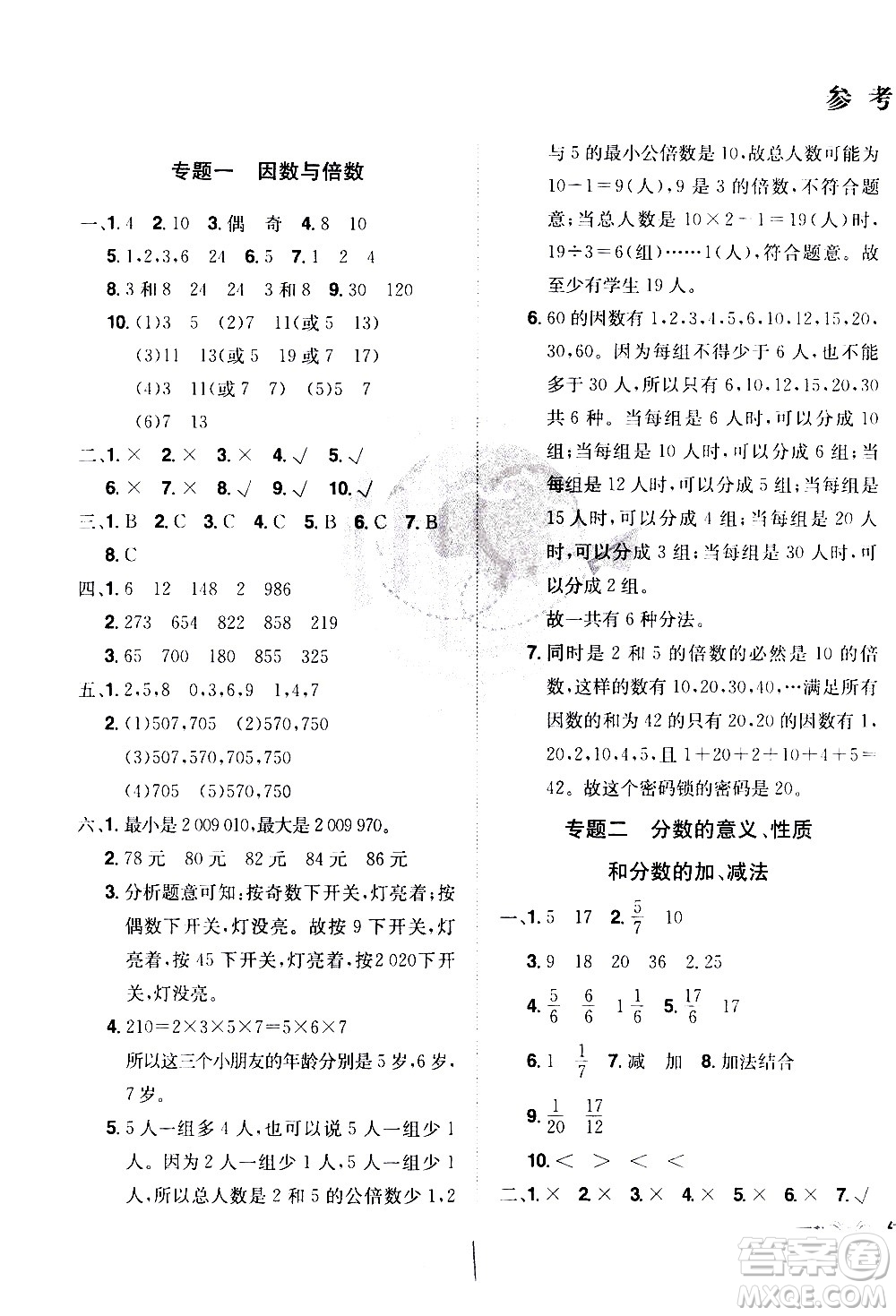 江西美術(shù)出版社2021魔力一卷通小學(xué)期末沖刺100分?jǐn)?shù)學(xué)五年級(jí)下冊RJ人教版答案