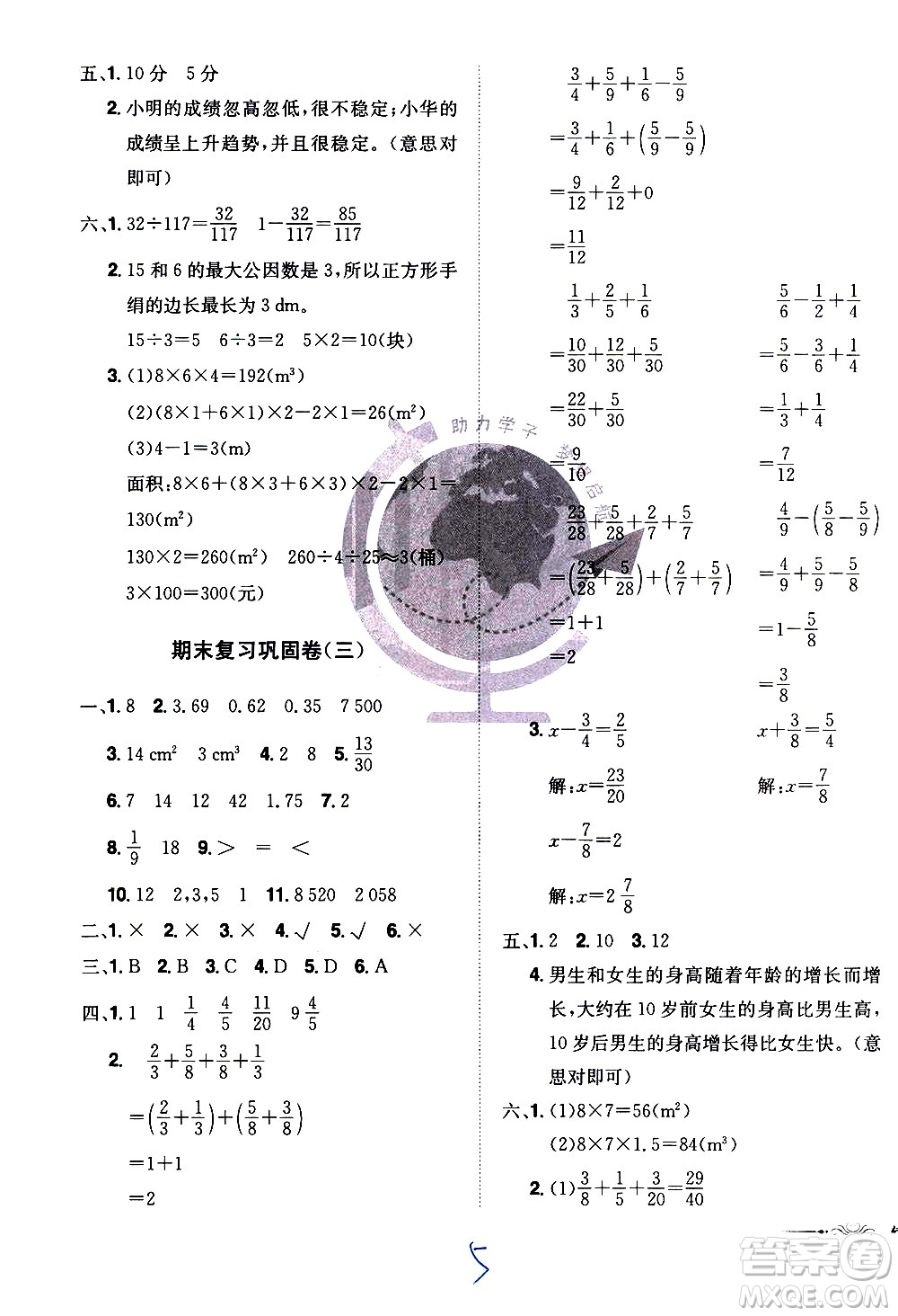 江西美術(shù)出版社2021魔力一卷通小學(xué)期末沖刺100分?jǐn)?shù)學(xué)五年級(jí)下冊RJ人教版答案