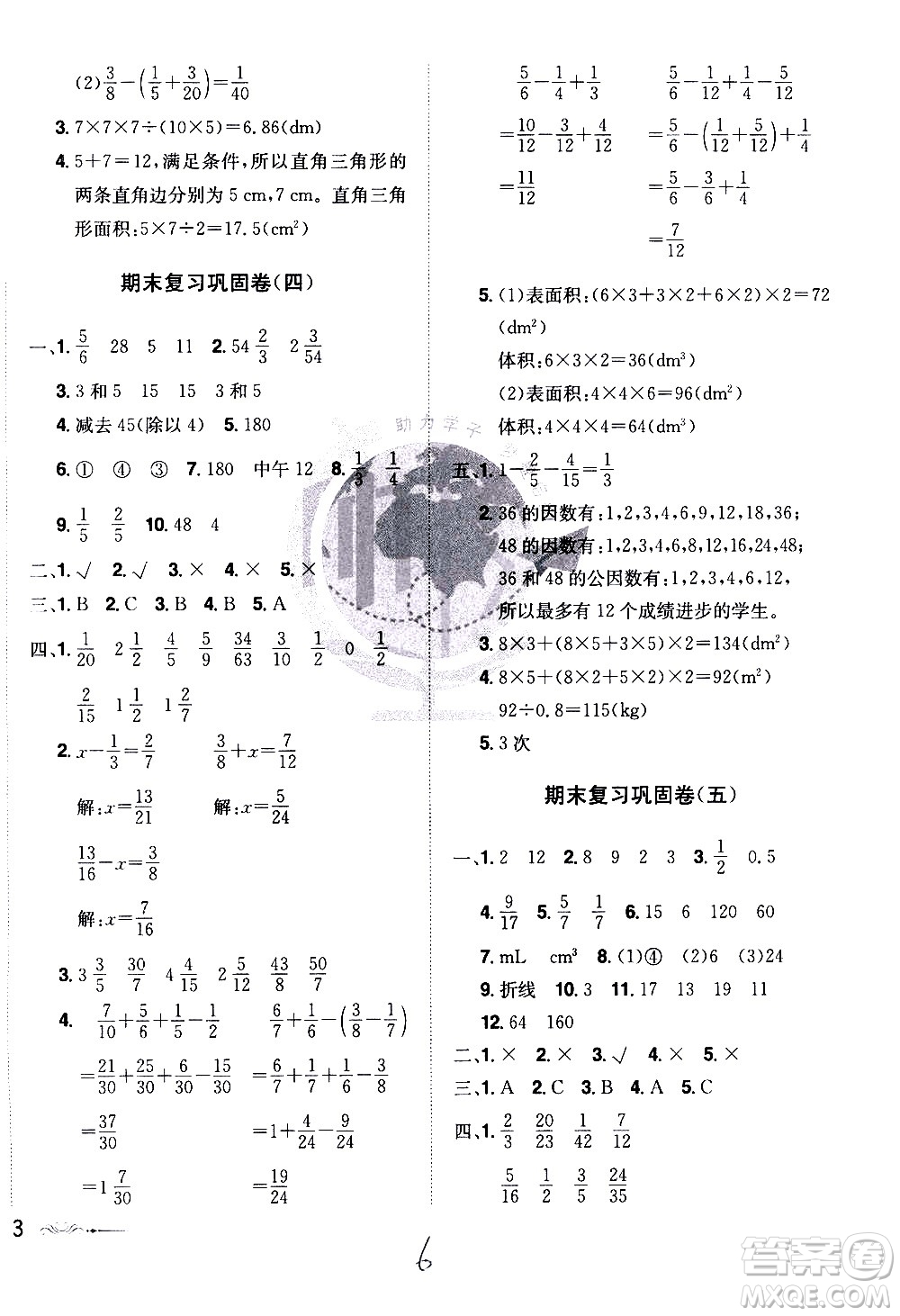 江西美術(shù)出版社2021魔力一卷通小學(xué)期末沖刺100分?jǐn)?shù)學(xué)五年級(jí)下冊RJ人教版答案