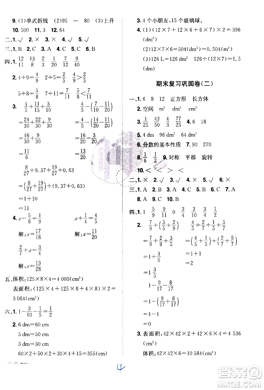 江西美術(shù)出版社2021魔力一卷通小學(xué)期末沖刺100分?jǐn)?shù)學(xué)五年級(jí)下冊RJ人教版答案