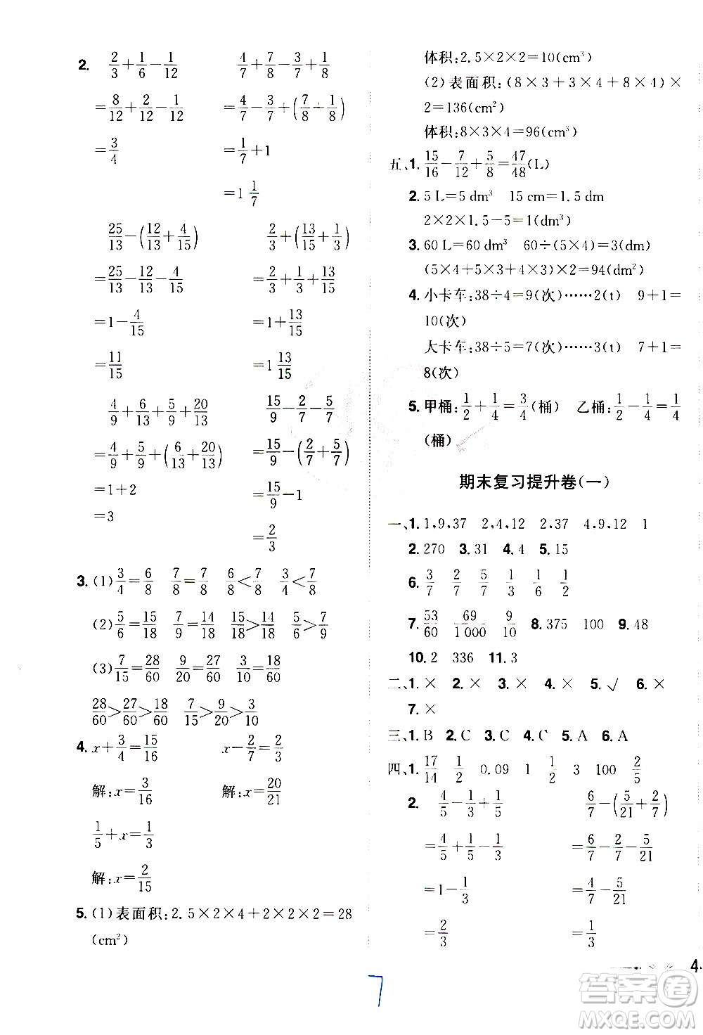 江西美術(shù)出版社2021魔力一卷通小學(xué)期末沖刺100分?jǐn)?shù)學(xué)五年級(jí)下冊RJ人教版答案