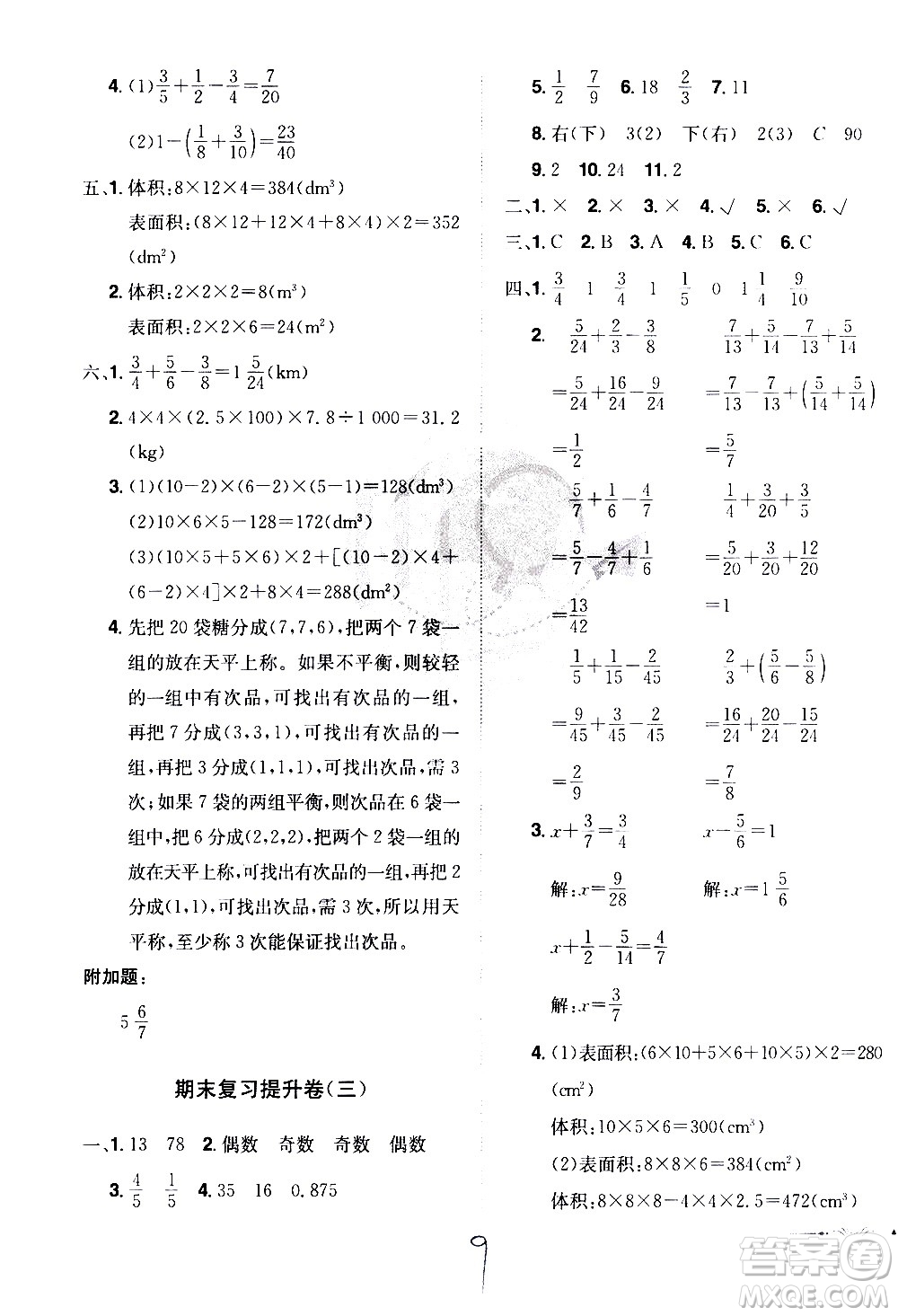 江西美術(shù)出版社2021魔力一卷通小學(xué)期末沖刺100分?jǐn)?shù)學(xué)五年級(jí)下冊RJ人教版答案