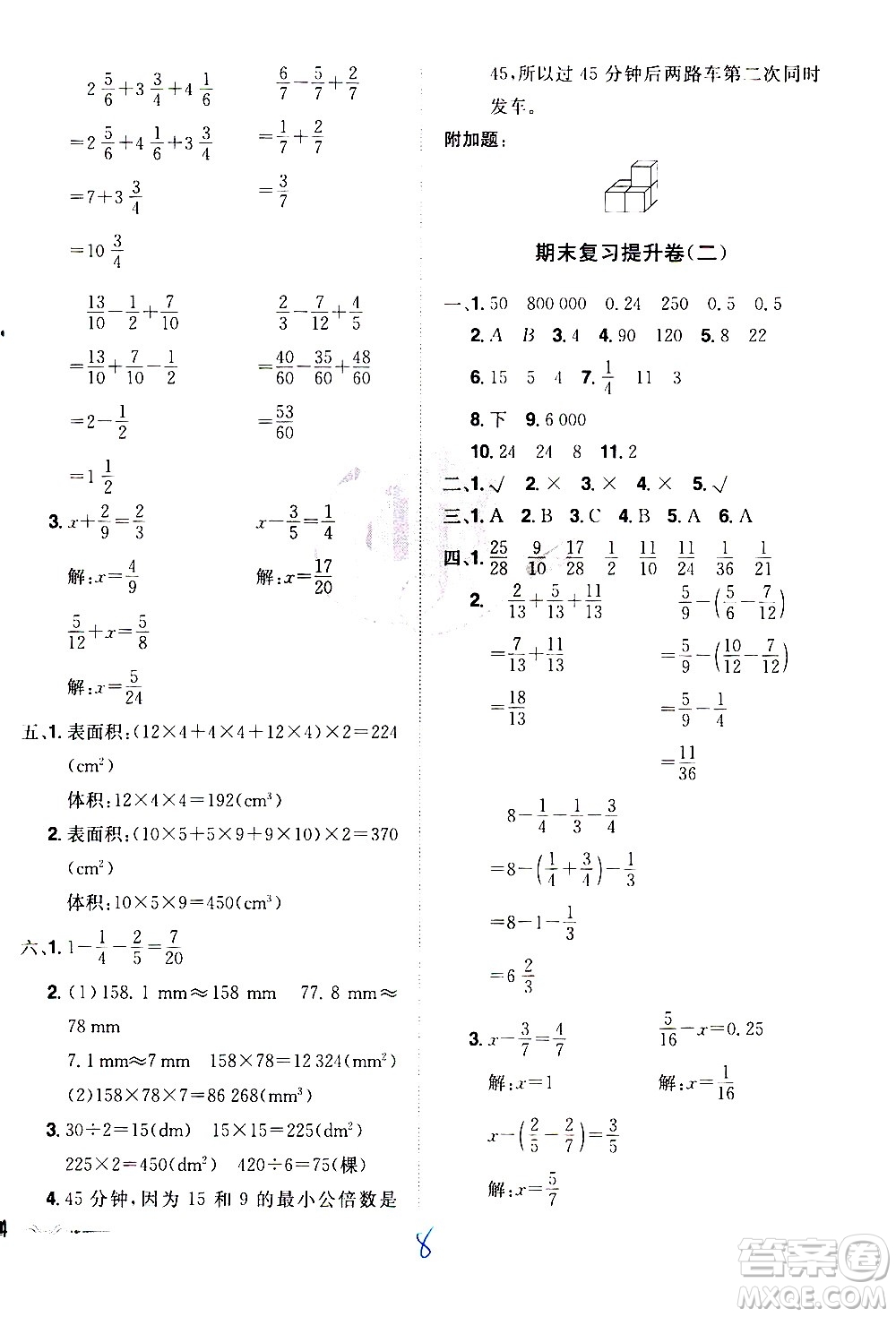 江西美術(shù)出版社2021魔力一卷通小學(xué)期末沖刺100分?jǐn)?shù)學(xué)五年級(jí)下冊RJ人教版答案