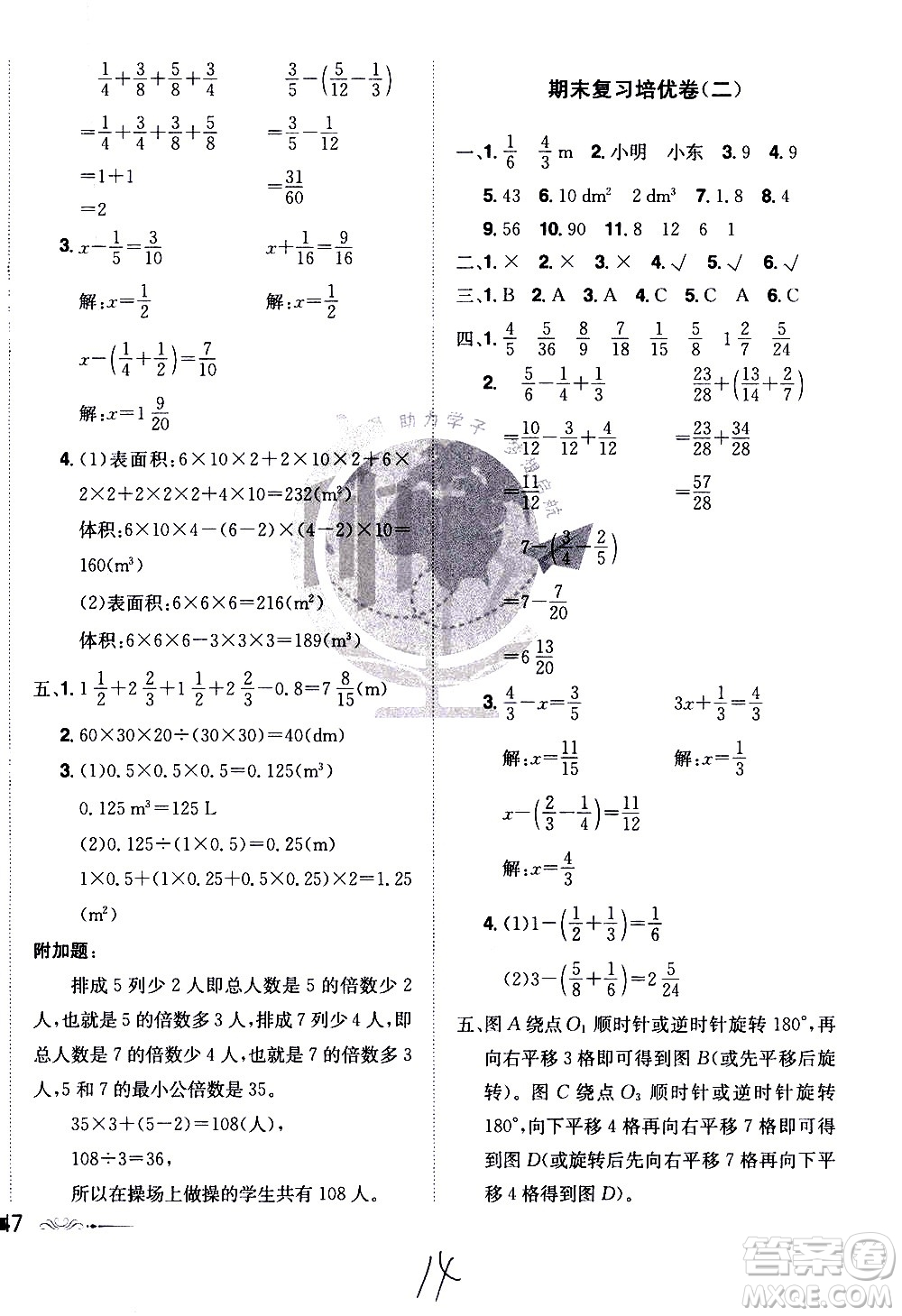 江西美術(shù)出版社2021魔力一卷通小學(xué)期末沖刺100分?jǐn)?shù)學(xué)五年級(jí)下冊RJ人教版答案