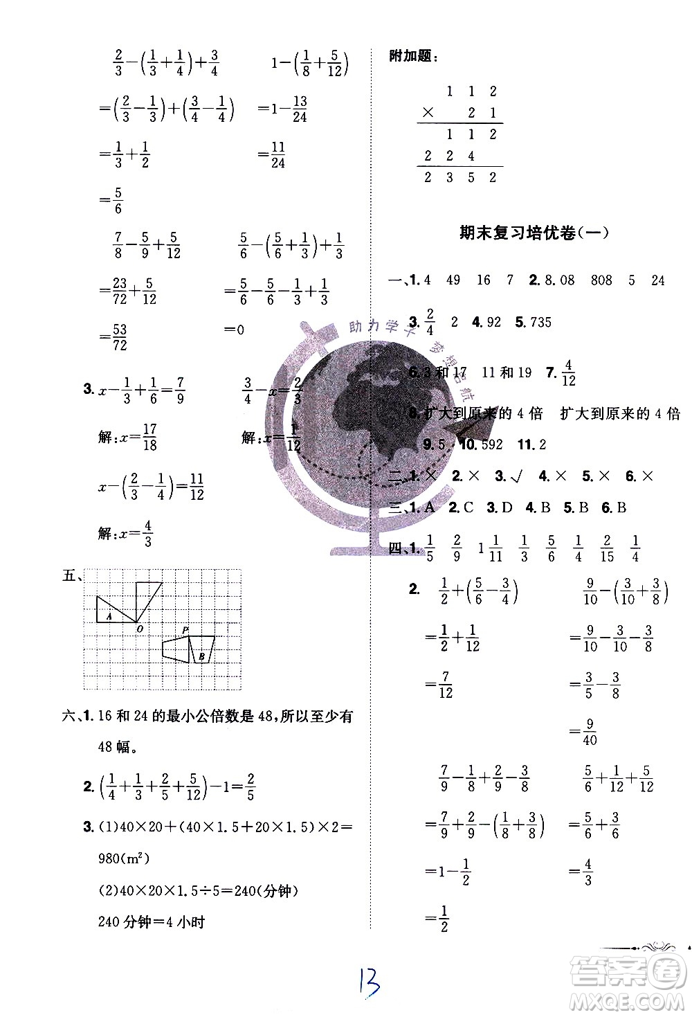 江西美術(shù)出版社2021魔力一卷通小學(xué)期末沖刺100分?jǐn)?shù)學(xué)五年級(jí)下冊RJ人教版答案